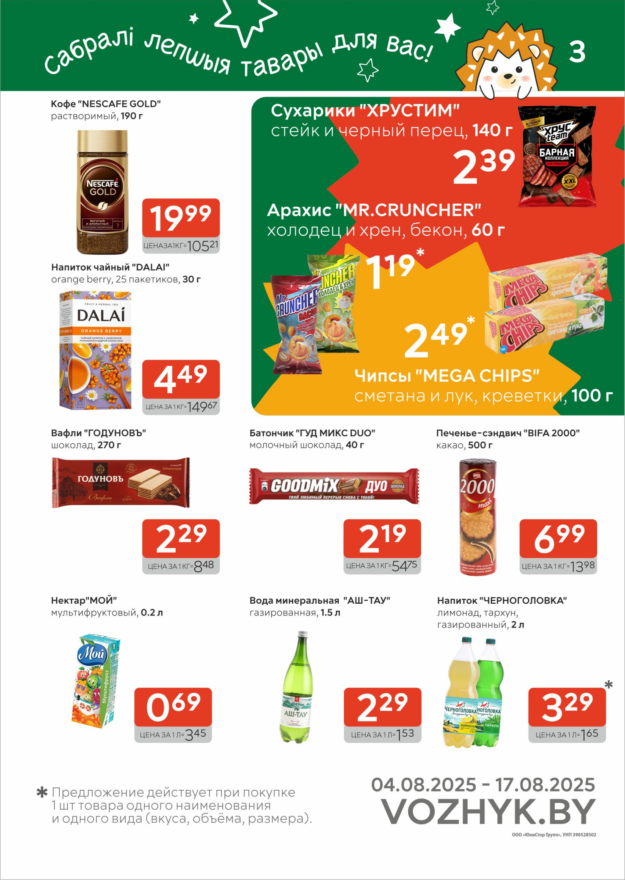 Акционные предложения! 4  - 17 Августа 2025 3