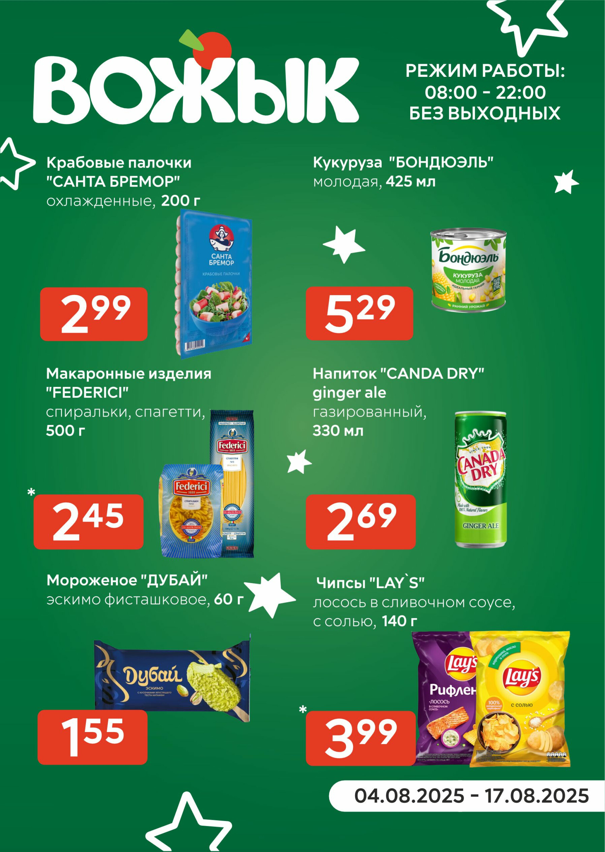 Акционные предложения! 4  - 17 Августа 2025 1