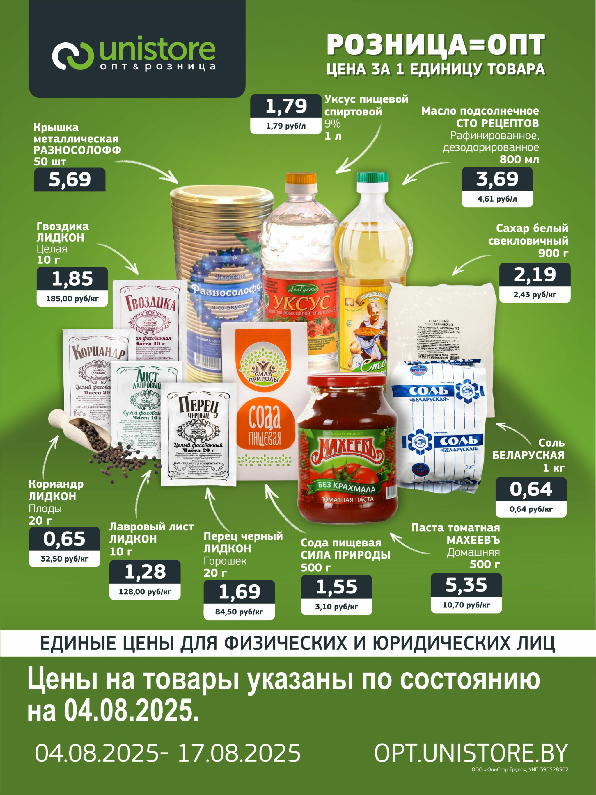 Акционная листовка 4  - 17 Августа 2025 1