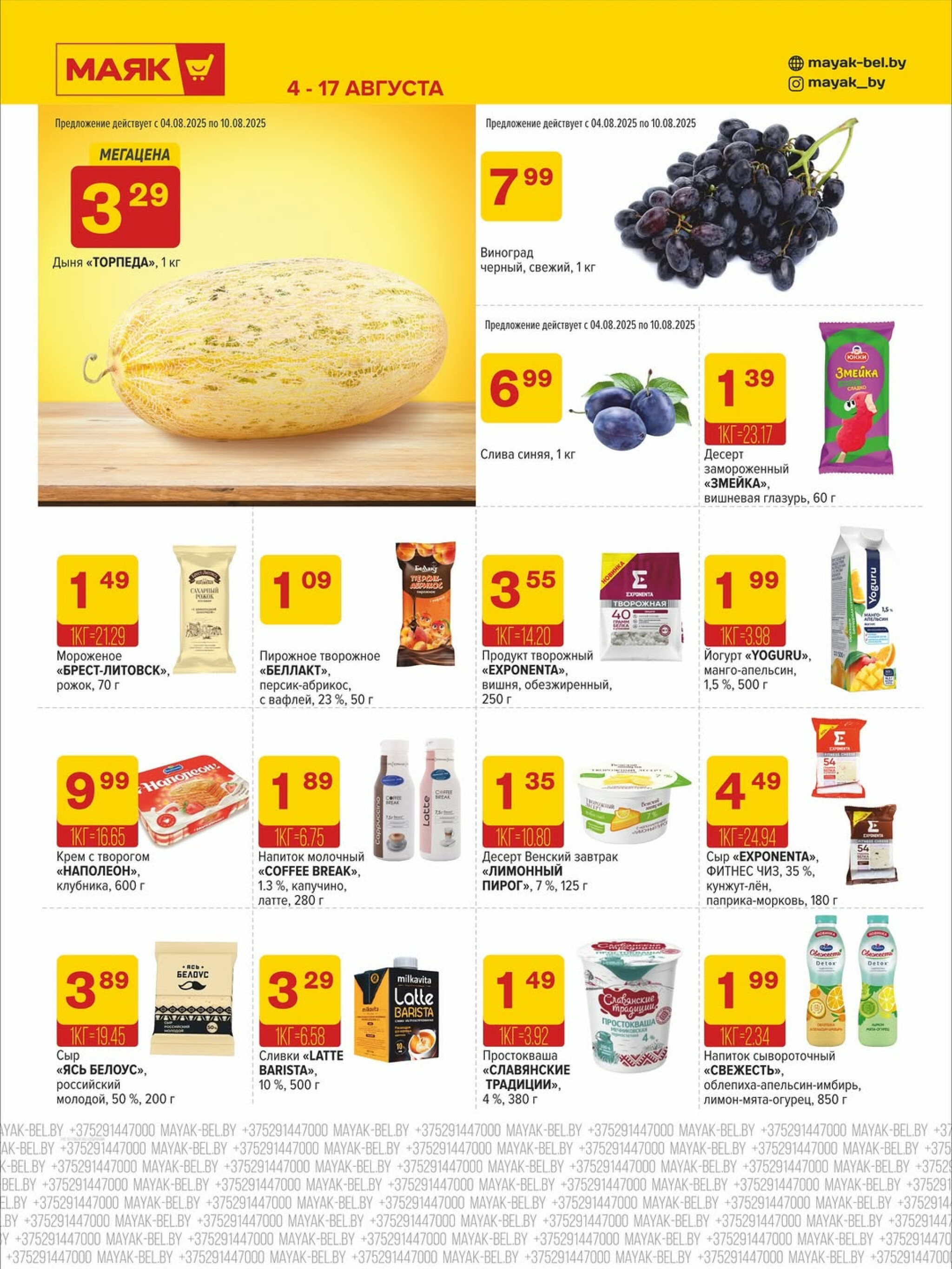 Акционная листовка 4  - 17 Августа 2025 4