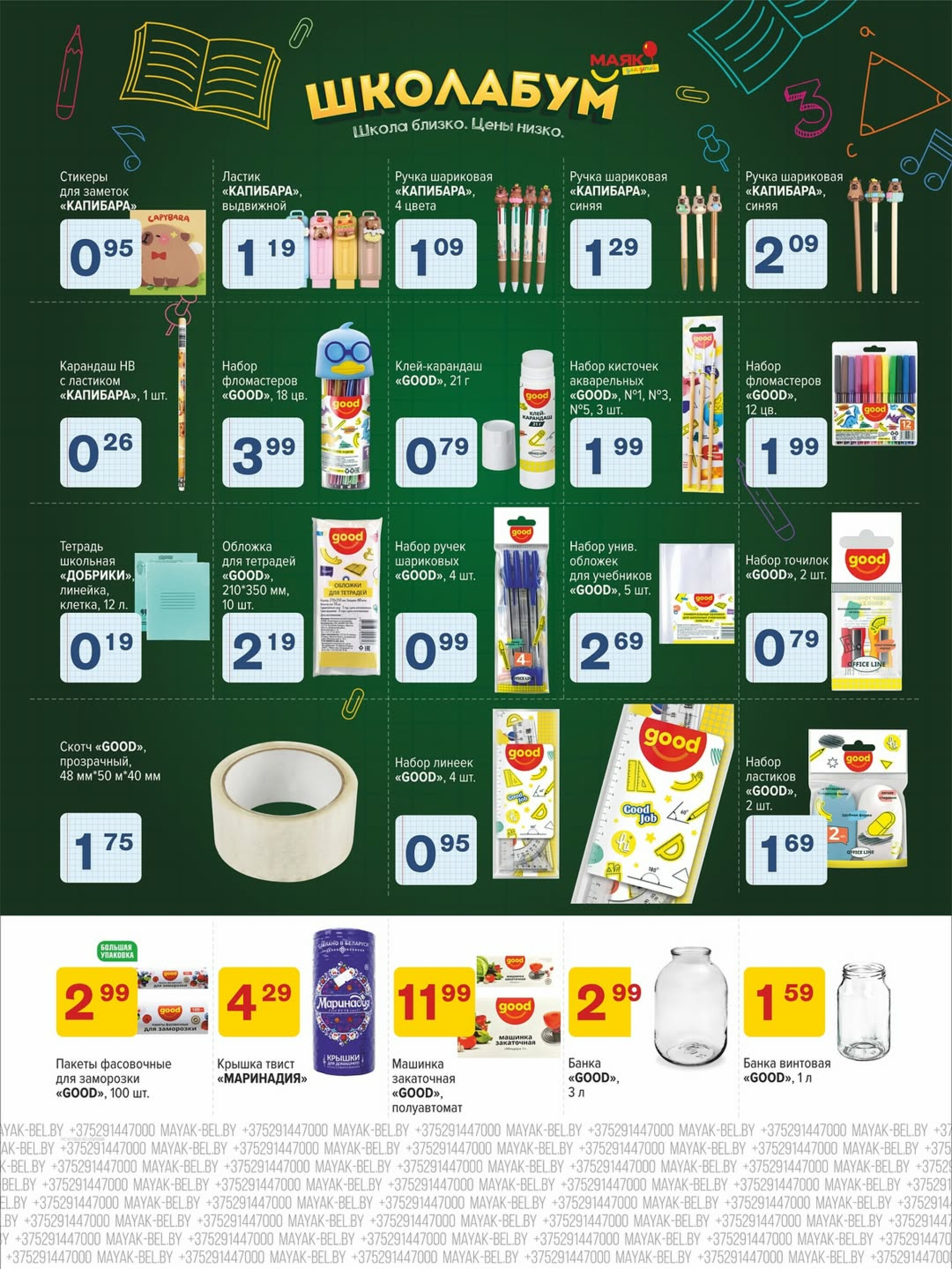 Акционная листовка 4  - 17 Августа 2025 3