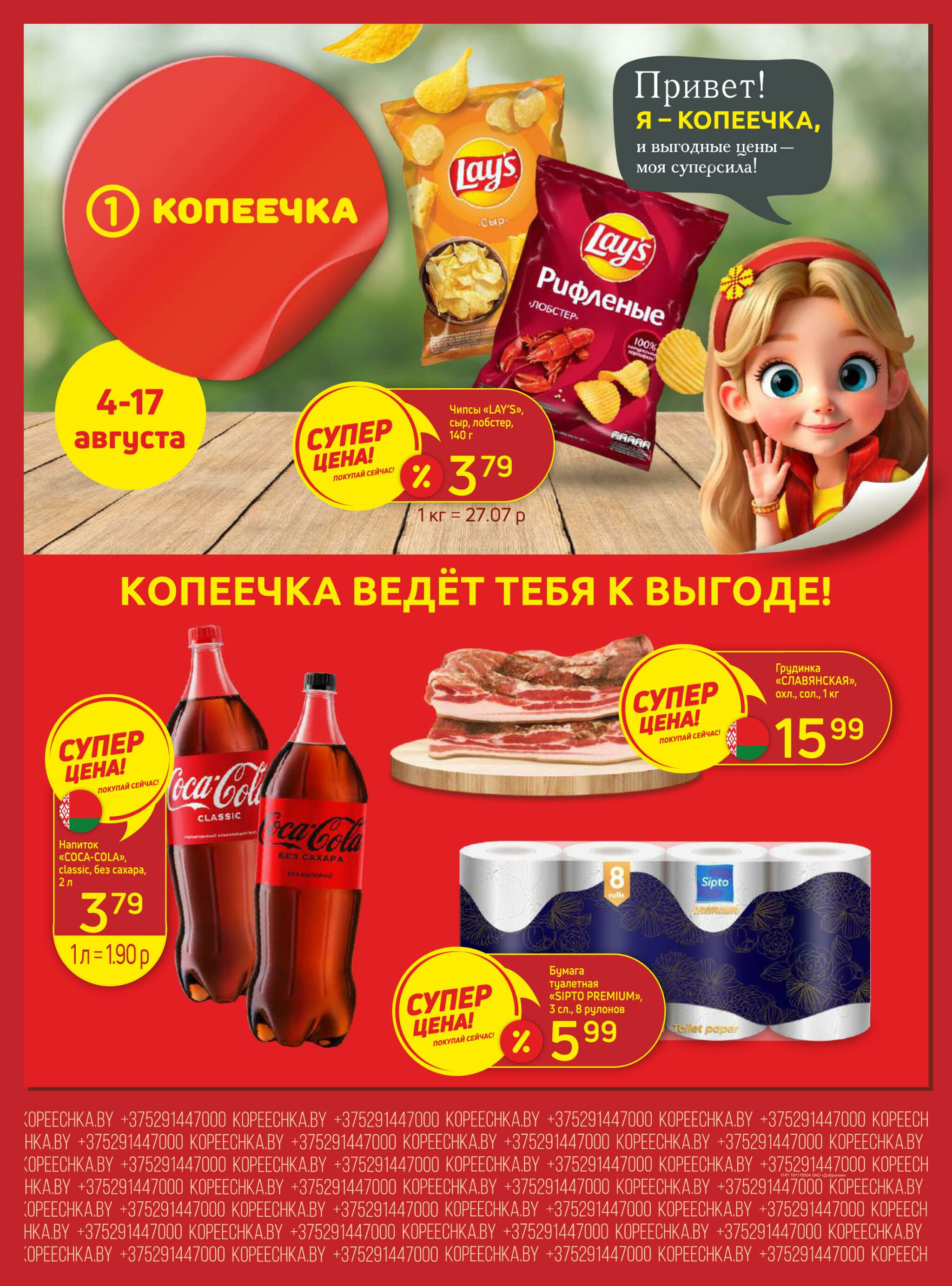 Акционные предложения! 4  - 17 Августа 2025 1