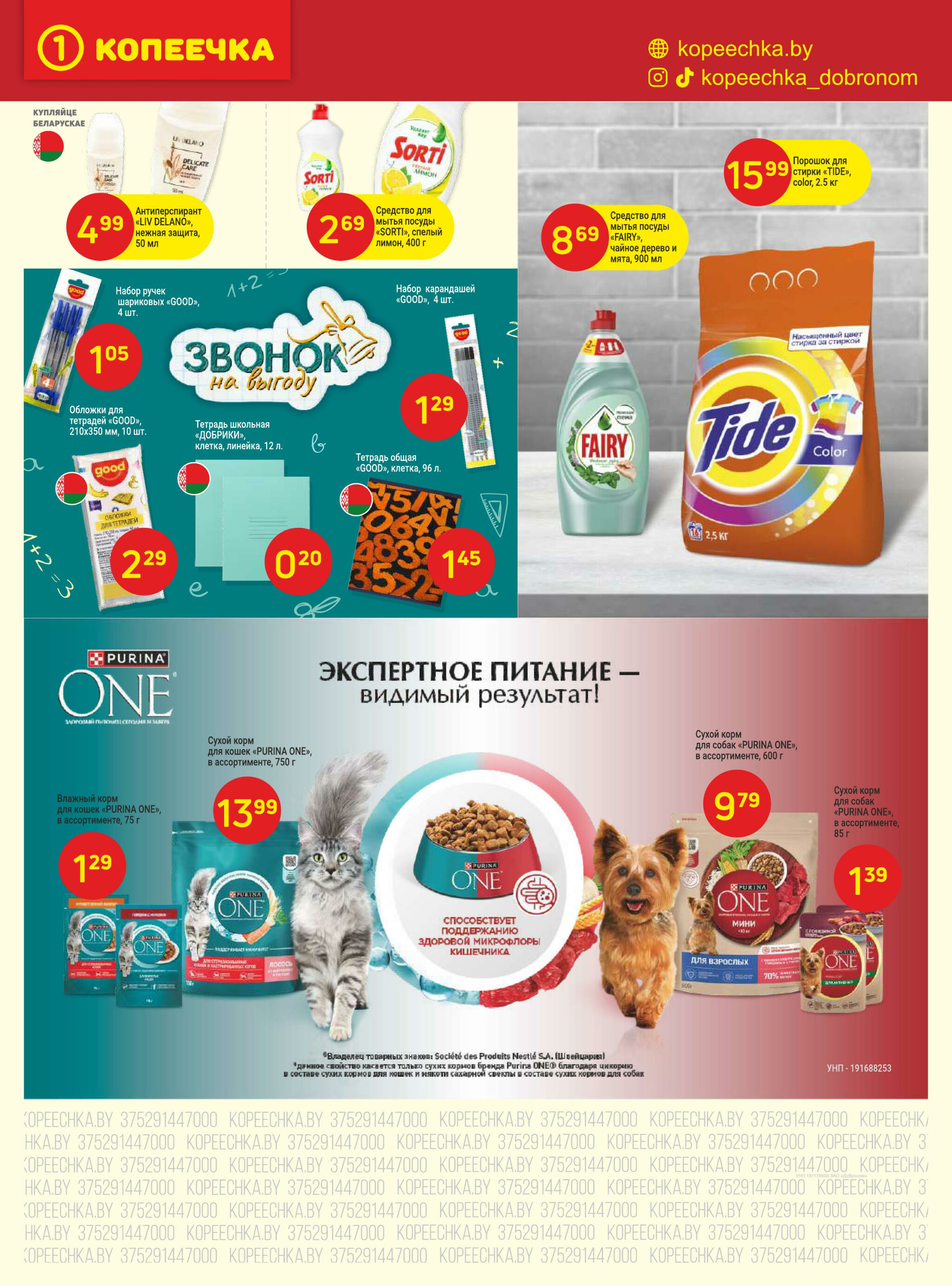 Акционные предложения! 4  - 17 Августа 2025 2