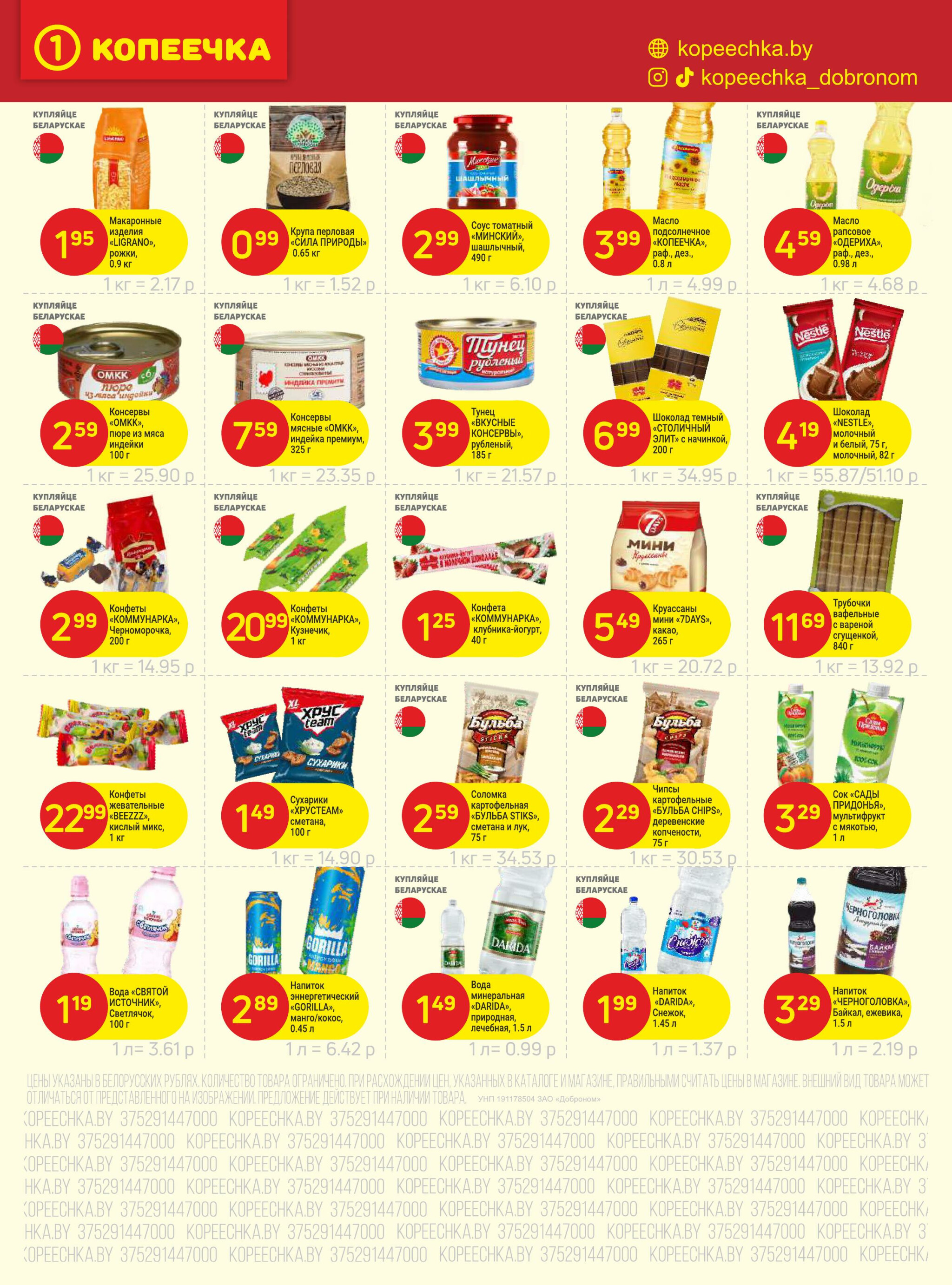 Акционные предложения! 4  - 17 Августа 2025 4