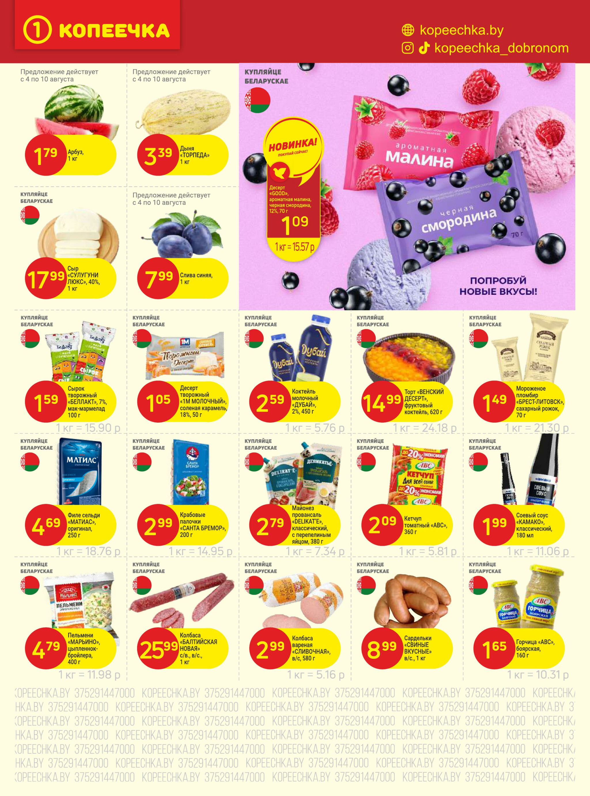 Акционные предложения! 4  - 17 Августа 2025 3