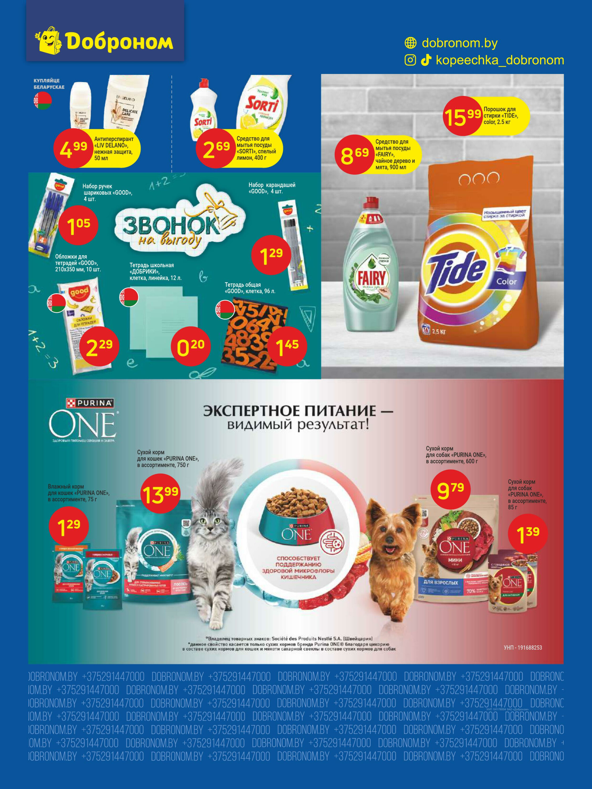 Акционные предложения! 4  - 17 Августа 2025 2