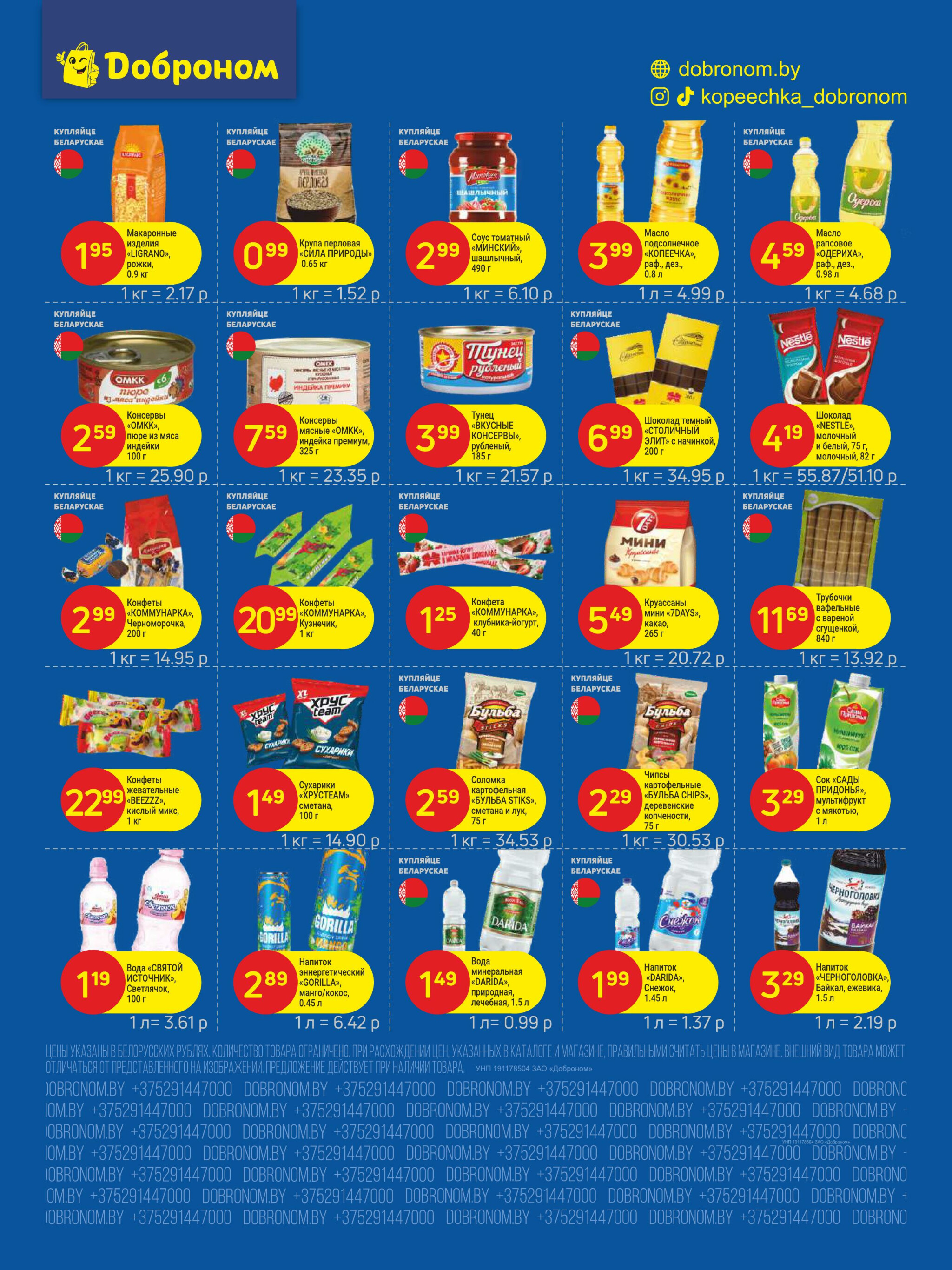 Акционные предложения! 4  - 17 Августа 2025 4