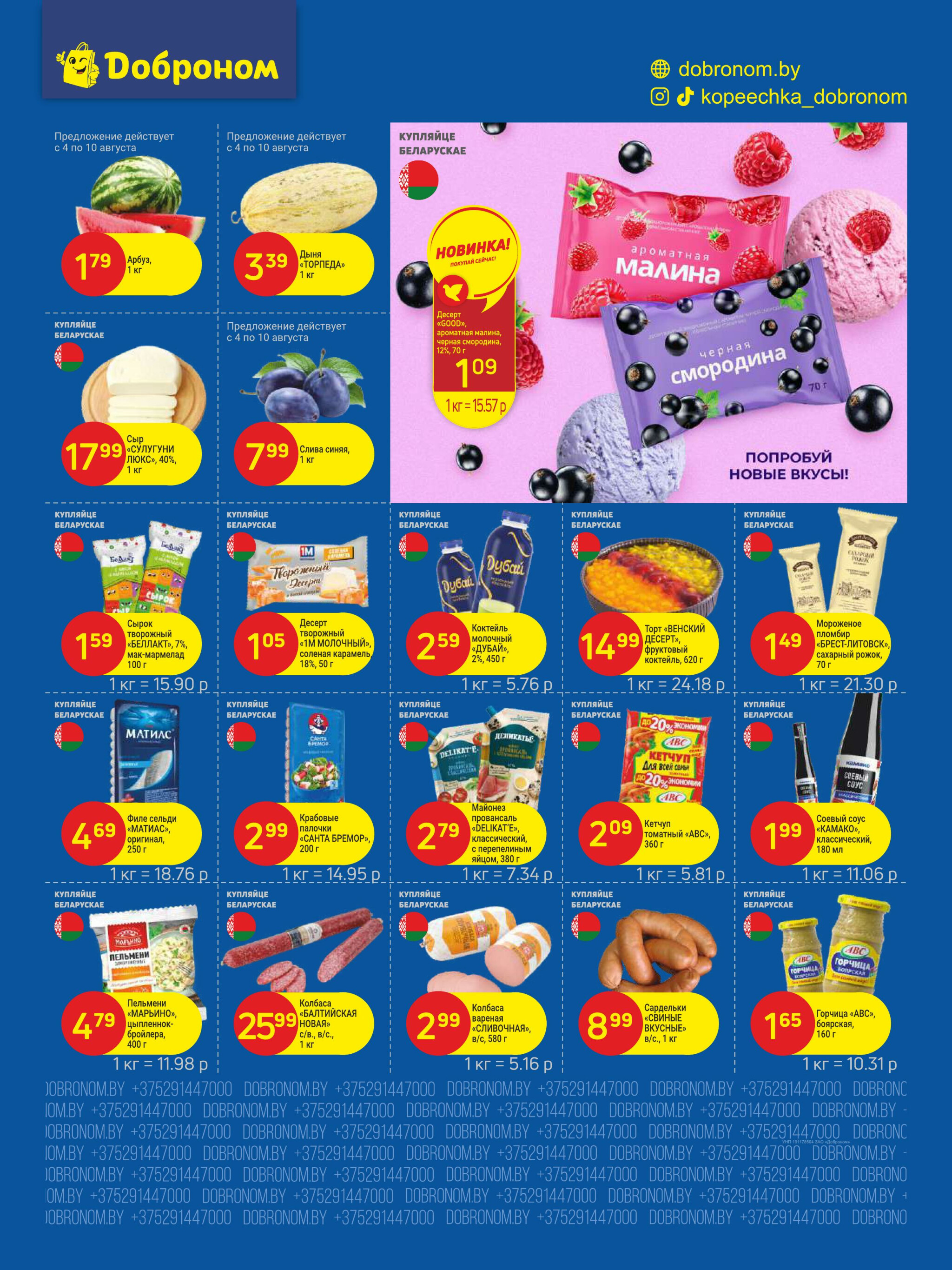 Акционные предложения! 4  - 17 Августа 2025 3