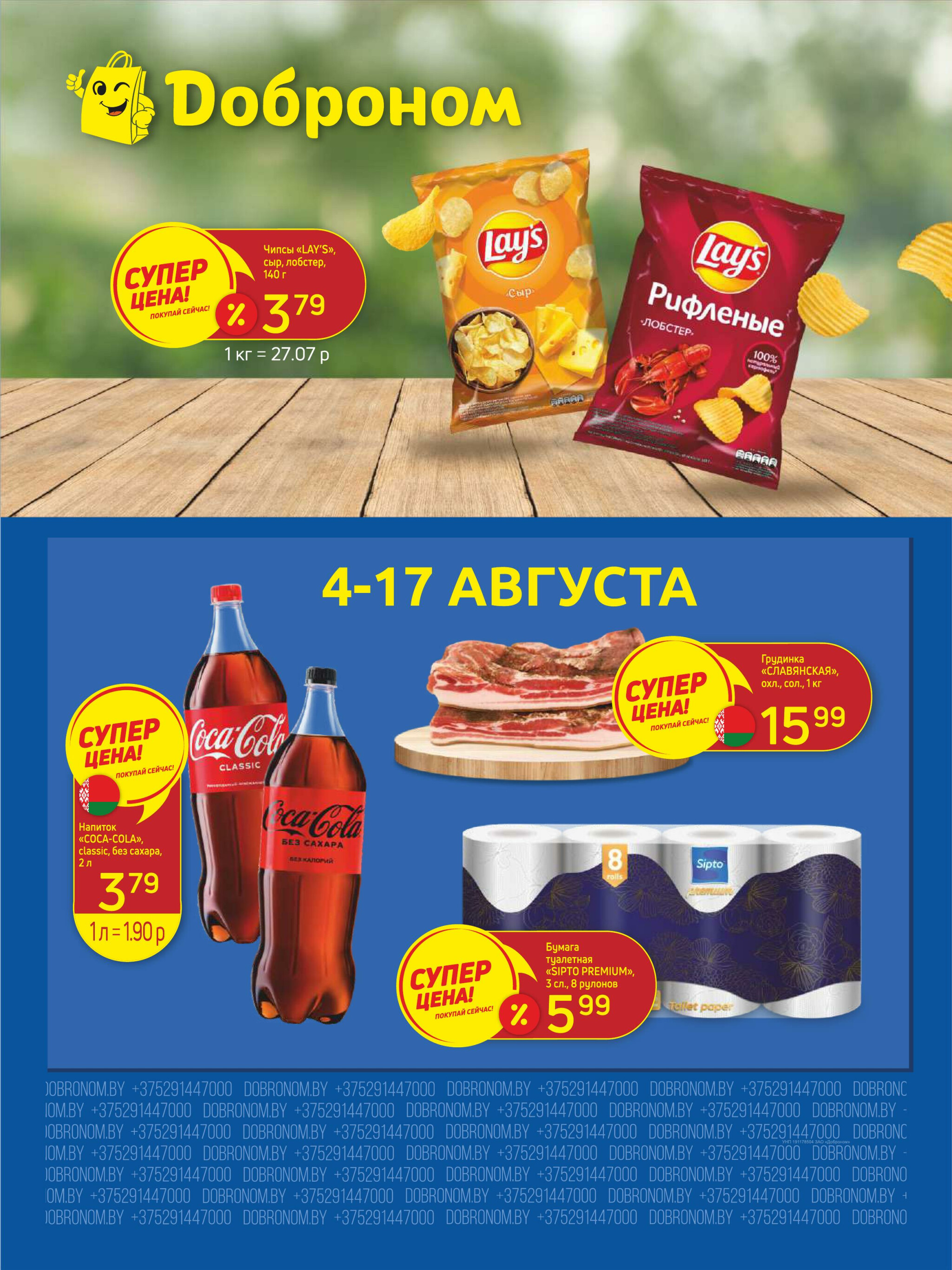 Акционные предложения! 4  - 17 Августа 2025 1