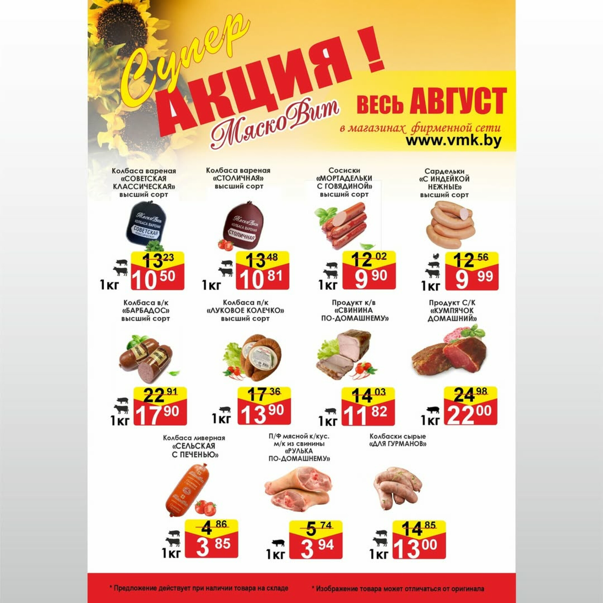 Акционные предложения! 1  - 31 Августа 2025 1