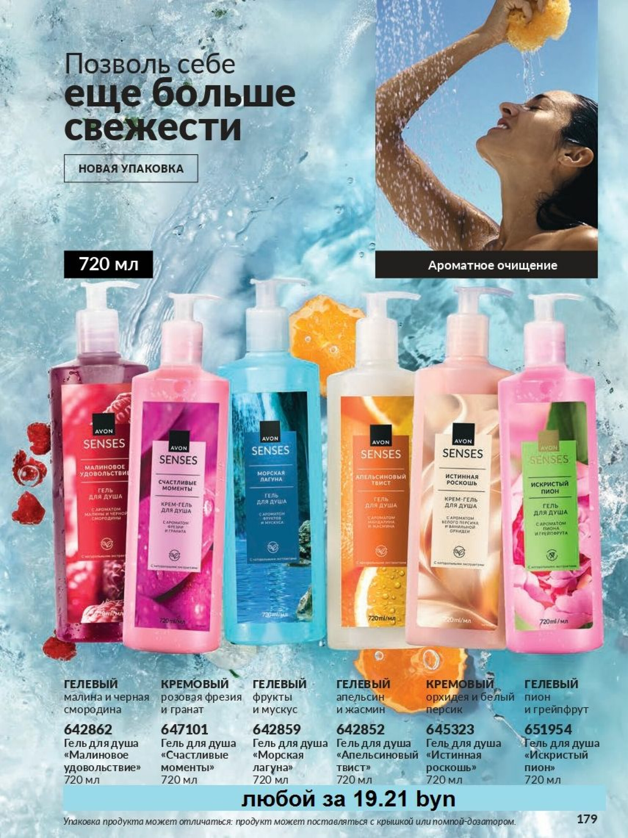 Действующий каталог Avon 1  - 31 Августа 2025 179