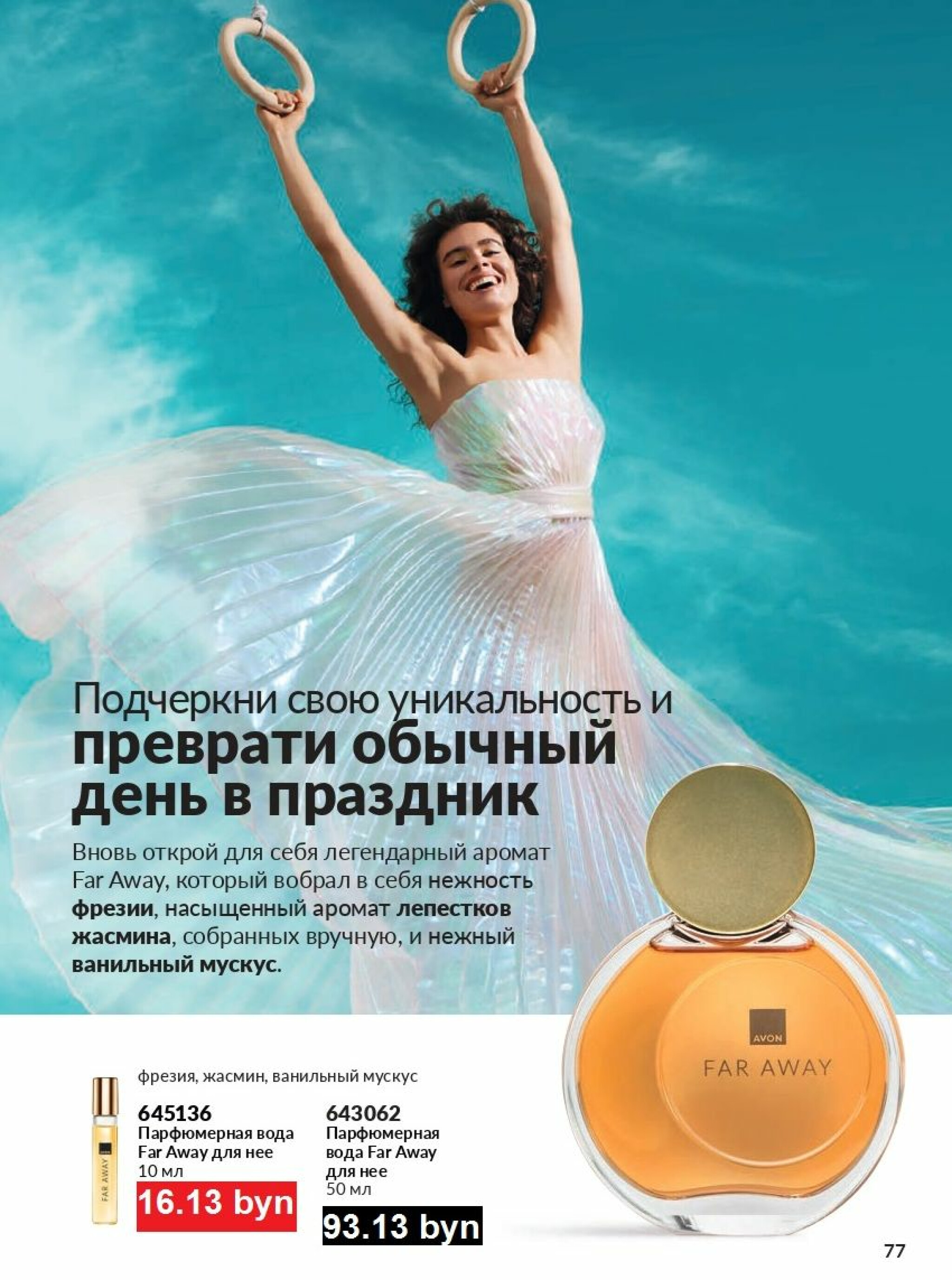Действующий каталог Avon 1  - 31 Августа 2025 77