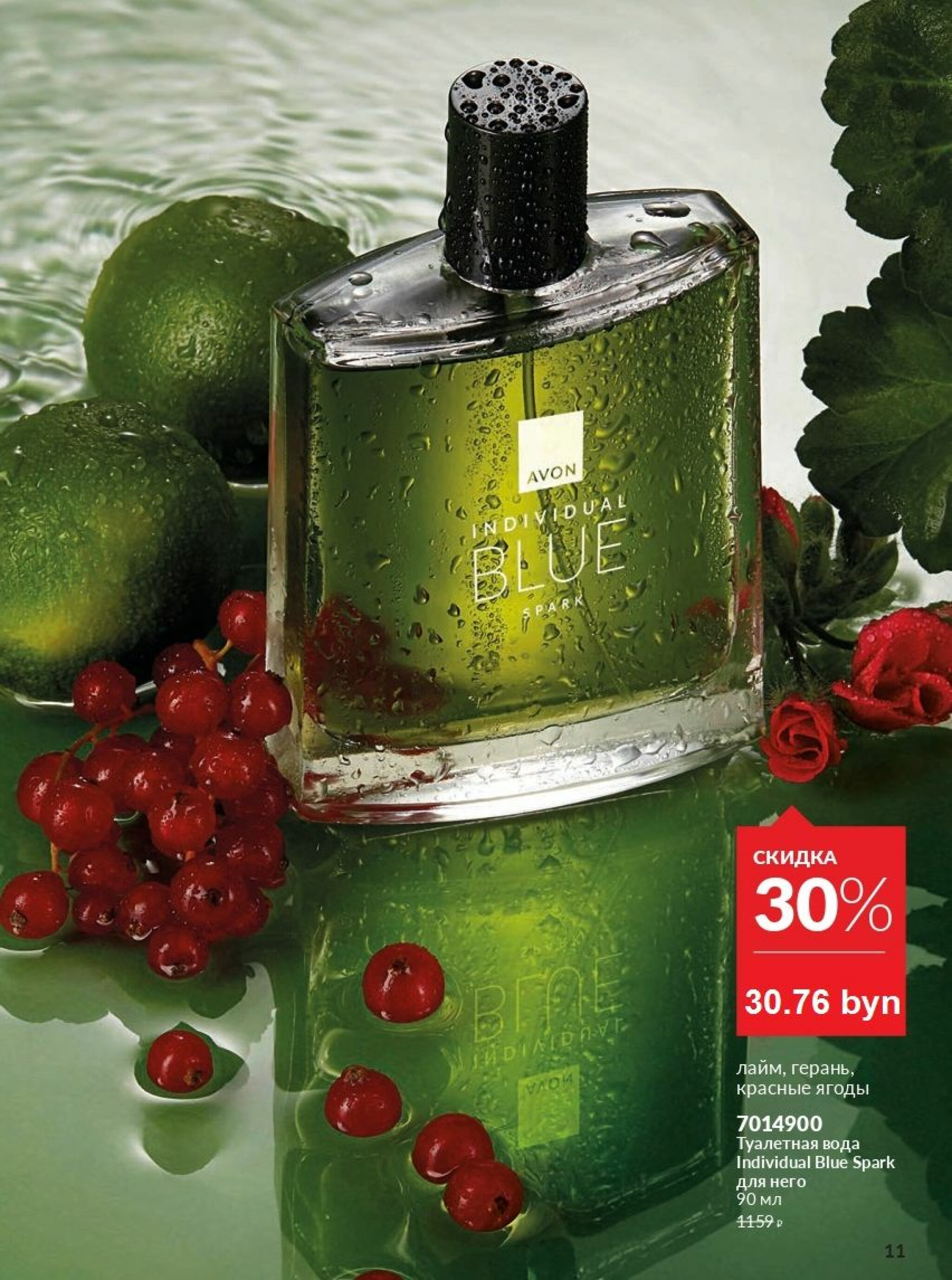 Действующий каталог Avon 1  - 31 Августа 2025 11