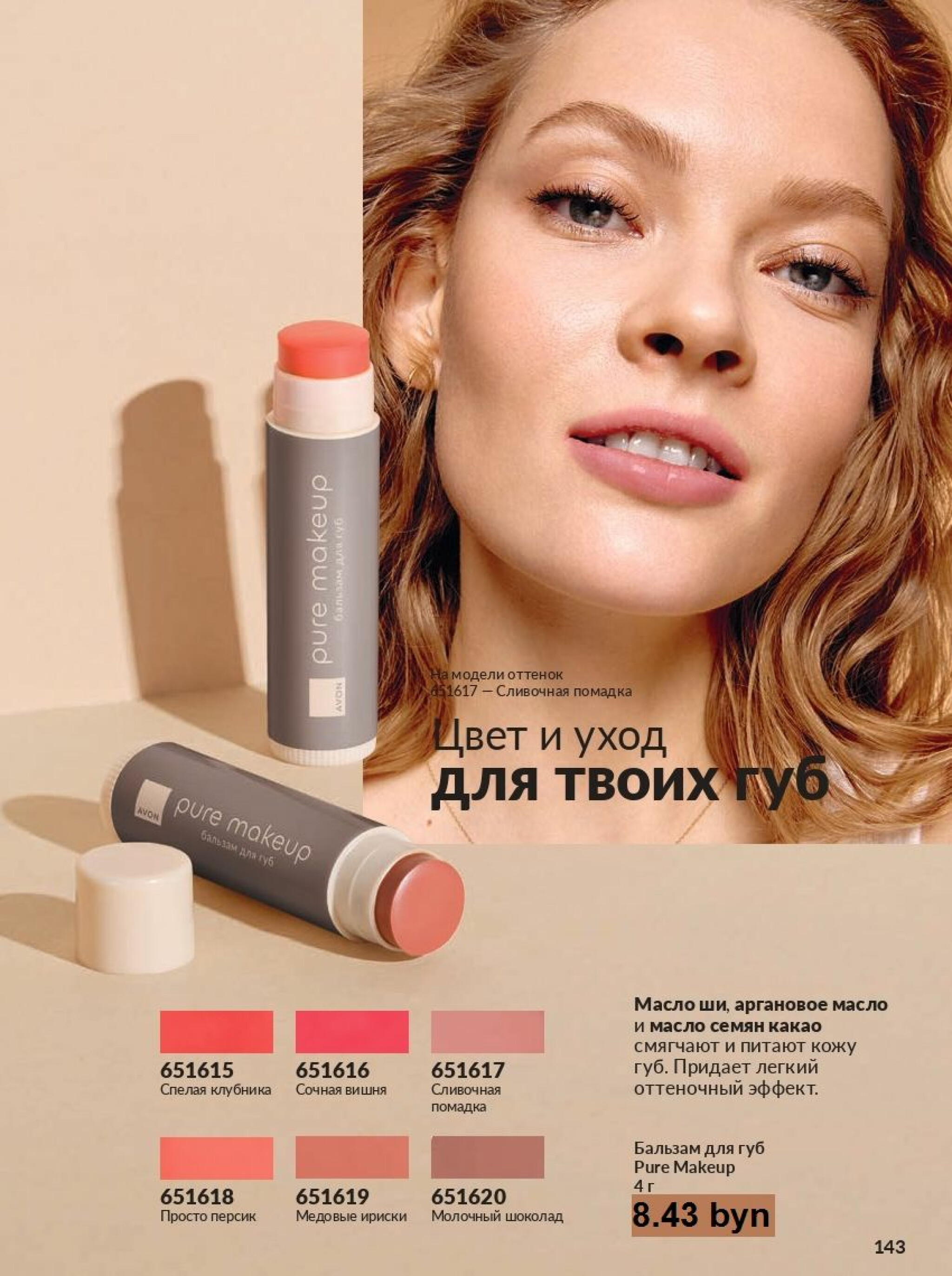 Действующий каталог Avon 1  - 31 Августа 2025 143