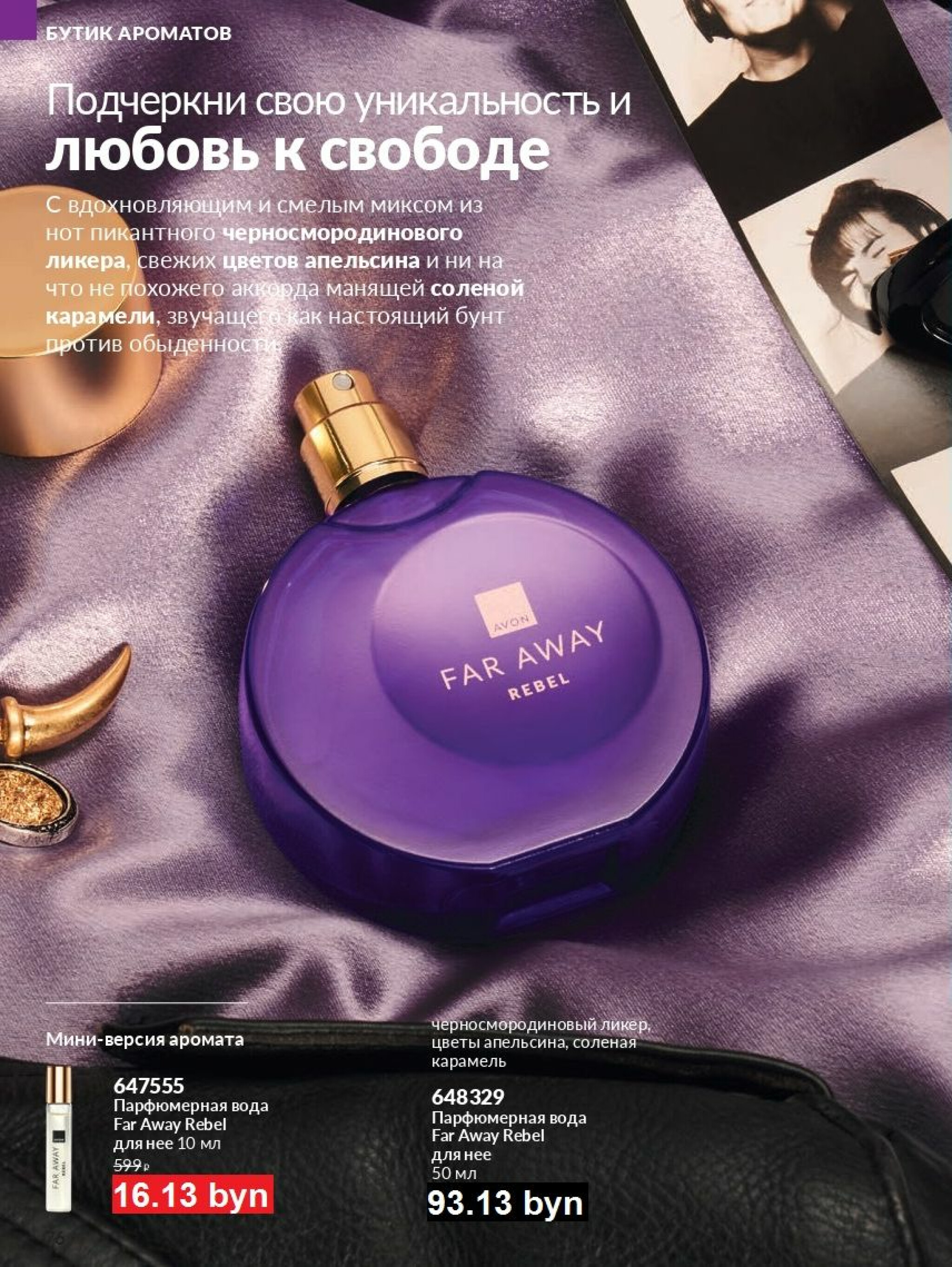 Действующий каталог Avon 1  - 31 Августа 2025 76