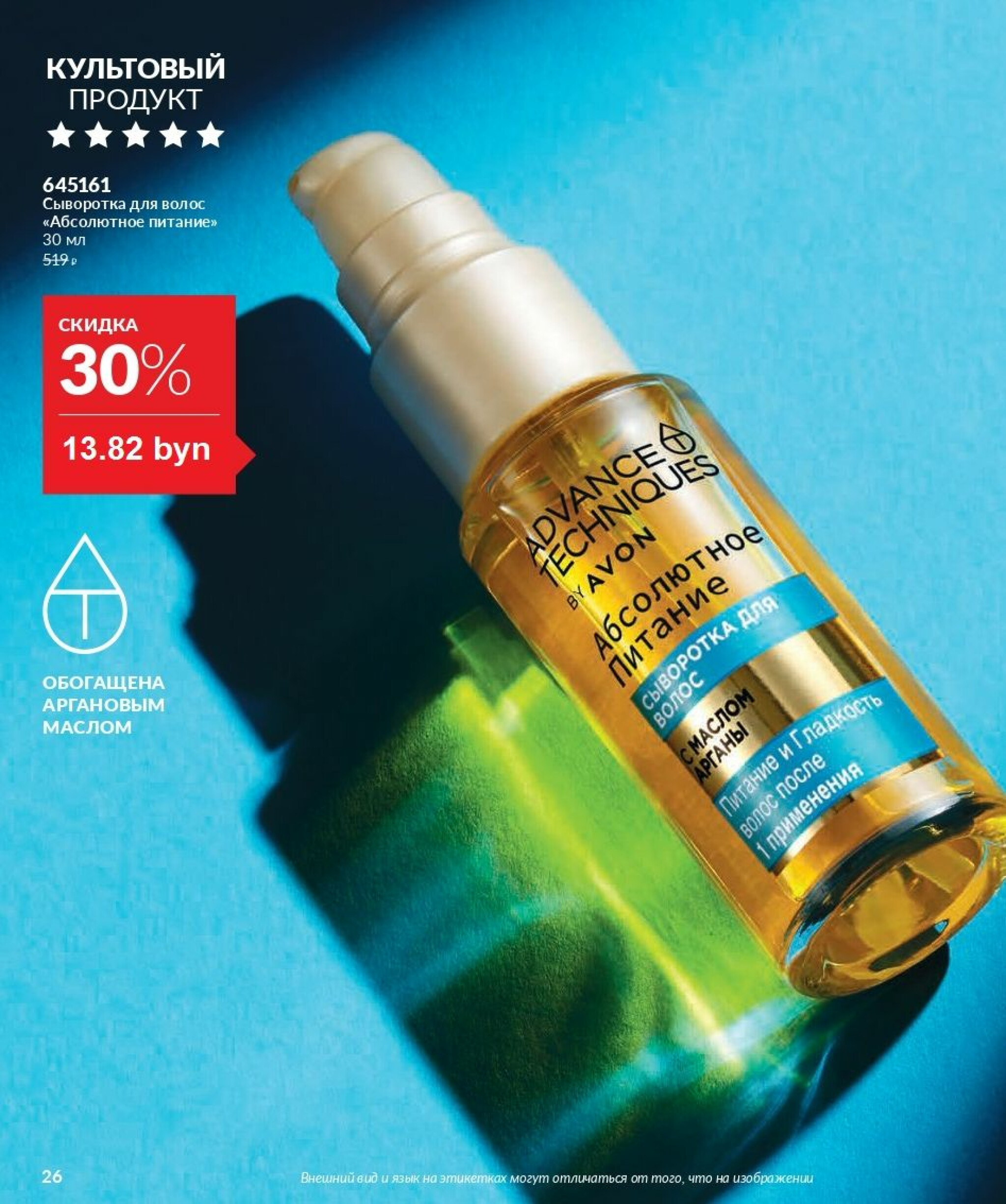 Действующий каталог Avon 1  - 31 Августа 2025 26