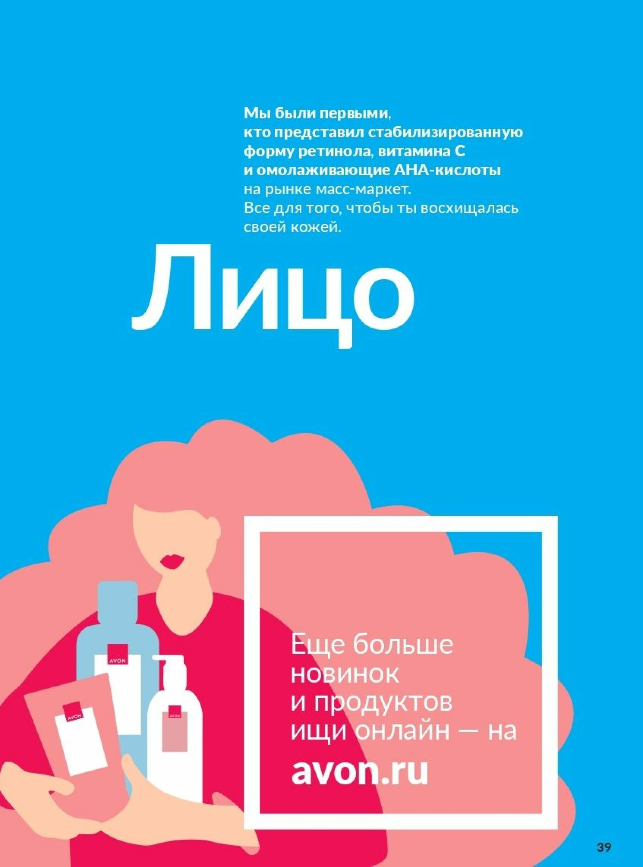 Действующий каталог Avon 1  - 31 Августа 2025 39