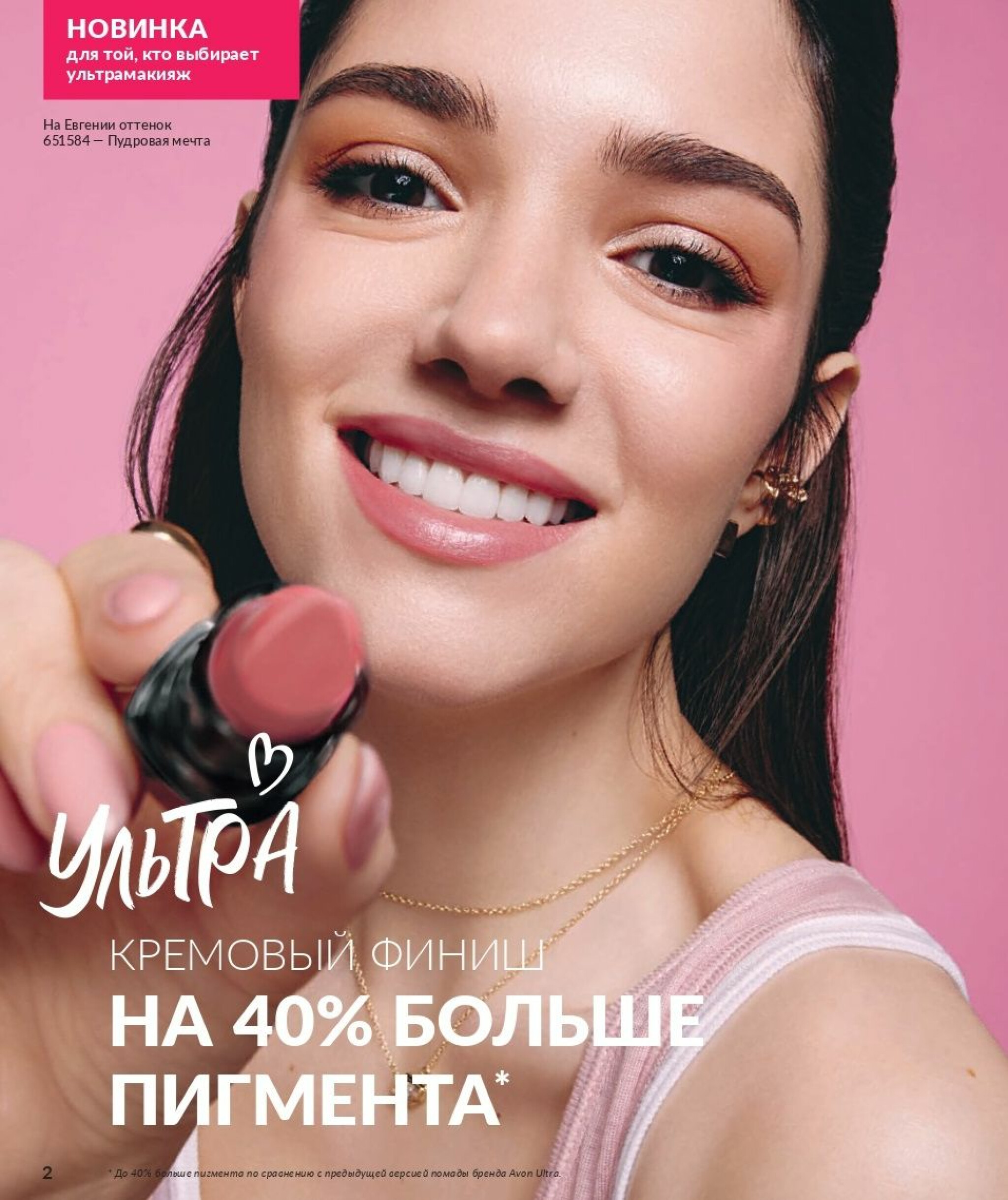 Действующий каталог Avon 1  - 31 Августа 2025 2