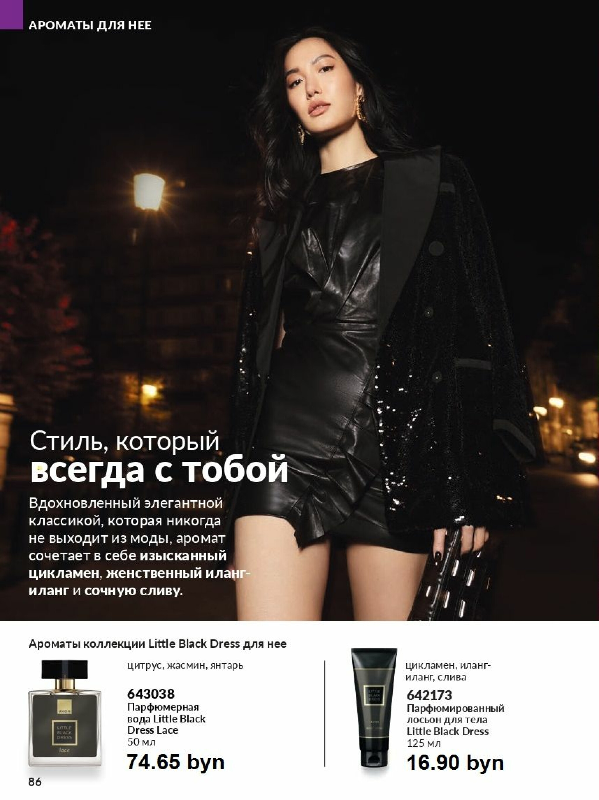 Действующий каталог Avon 1  - 31 Августа 2025 86