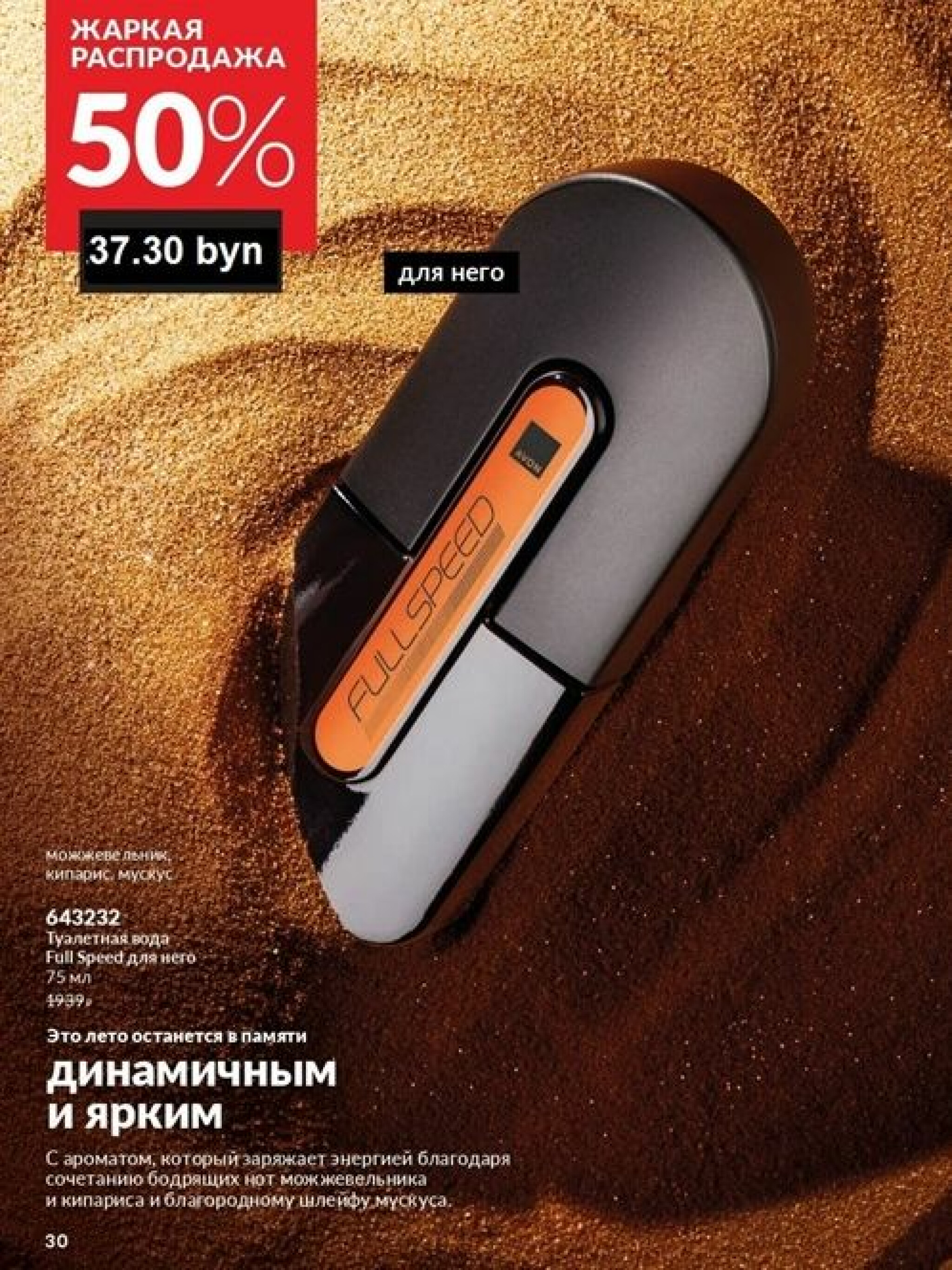 Действующий каталог Avon 1  - 31 Августа 2025 30