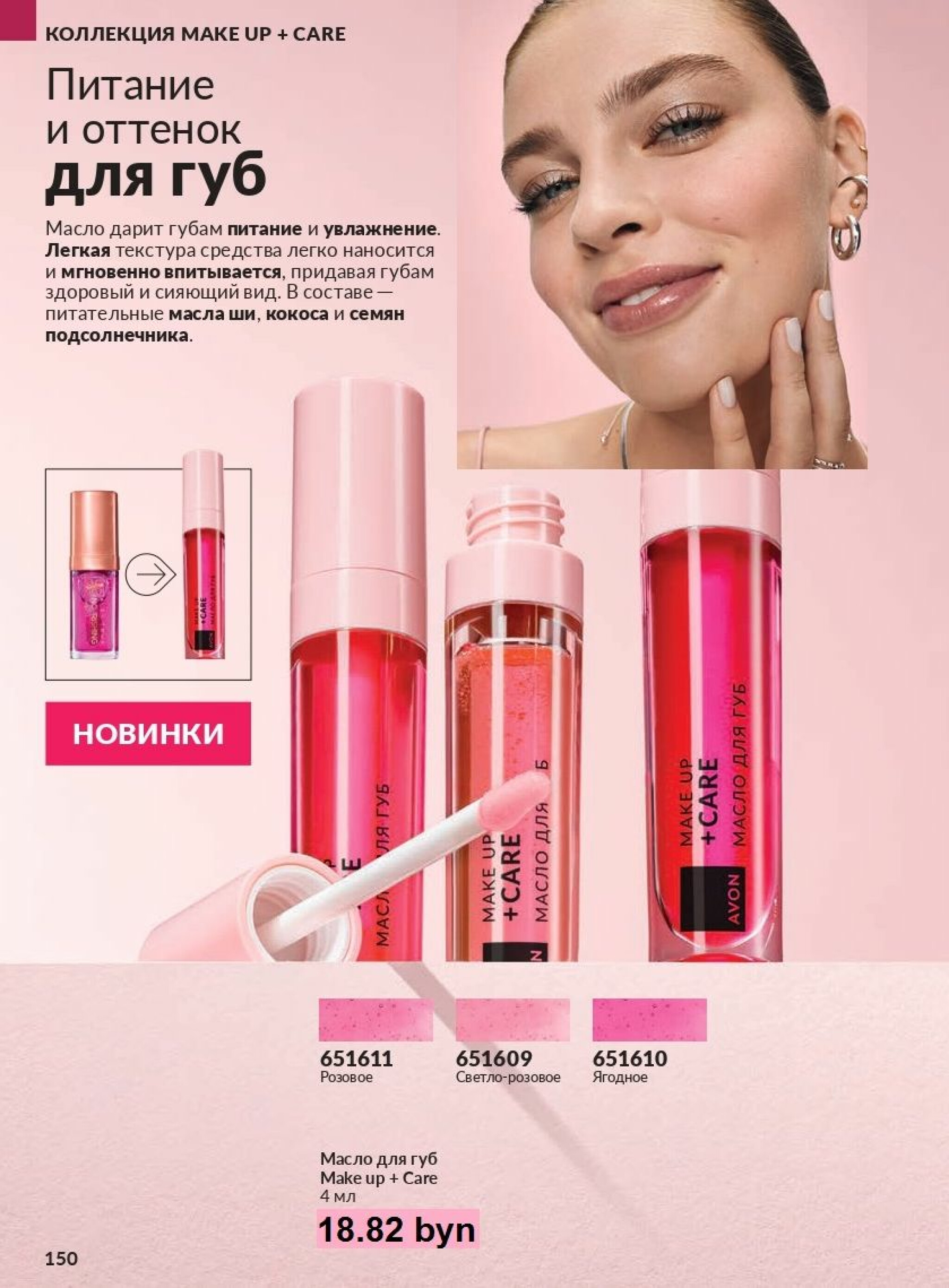Действующий каталог Avon 1  - 31 Августа 2025 150
