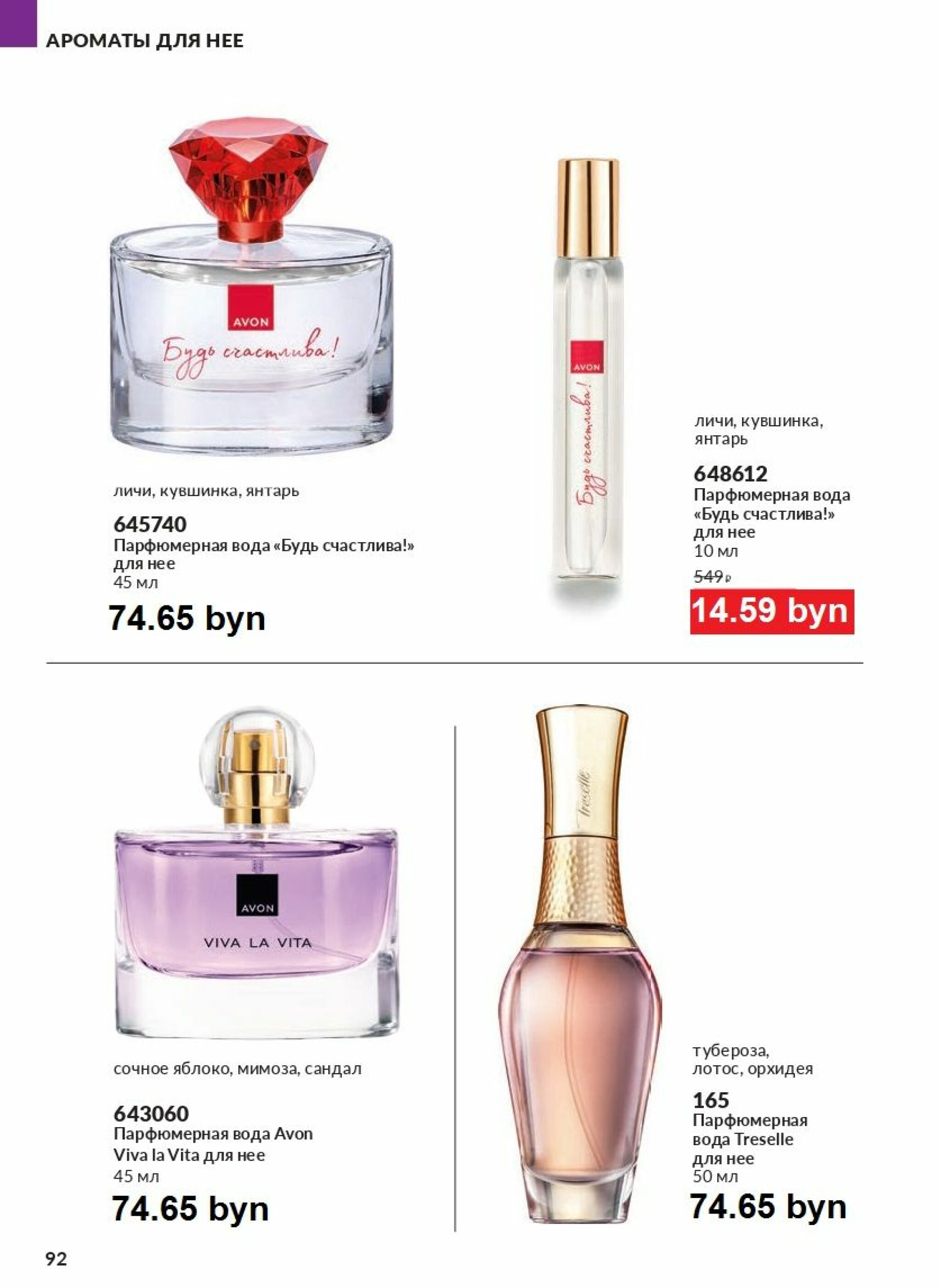 Действующий каталог Avon 1  - 31 Августа 2025 92