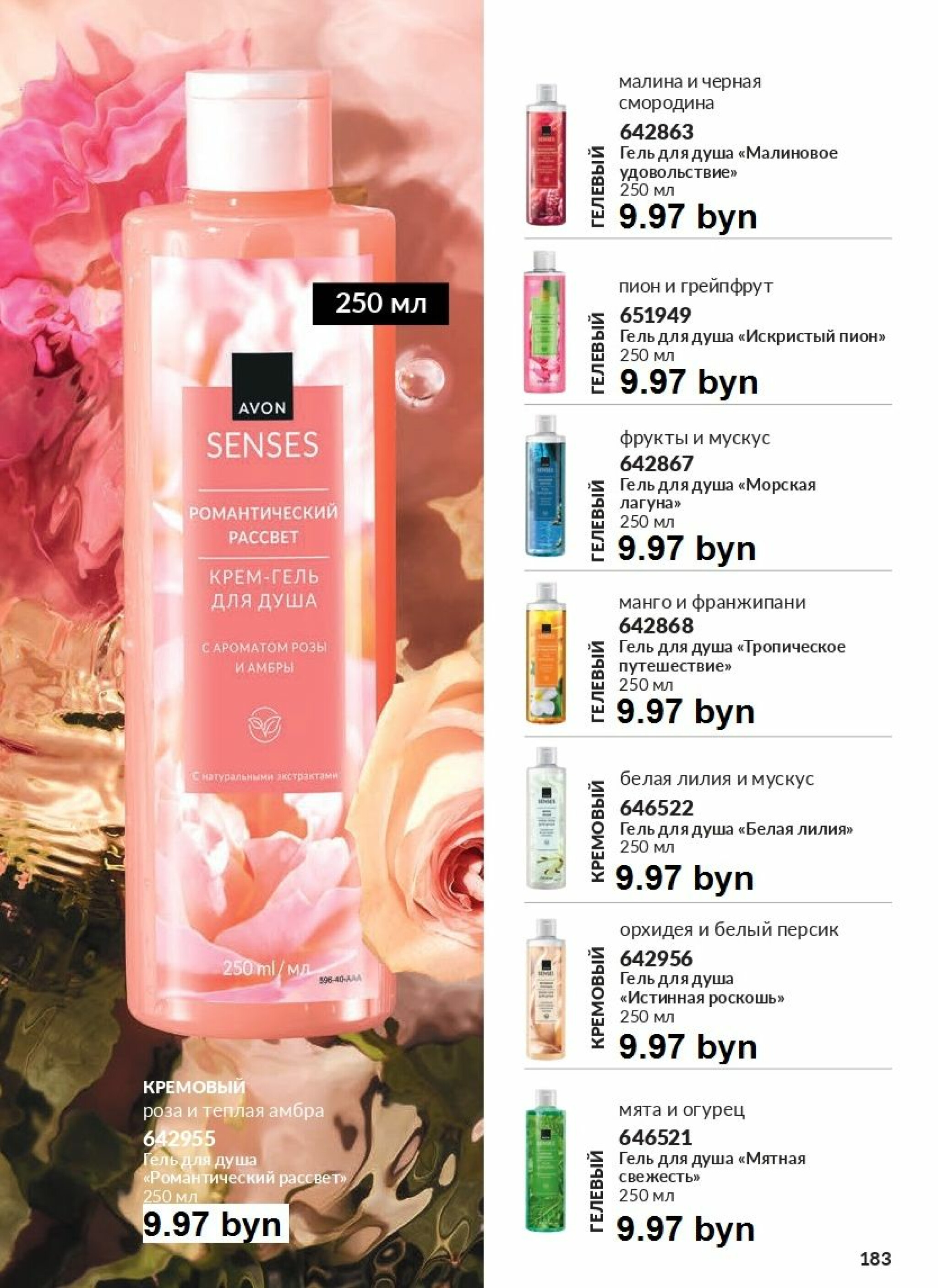 Действующий каталог Avon 1  - 31 Августа 2025 183