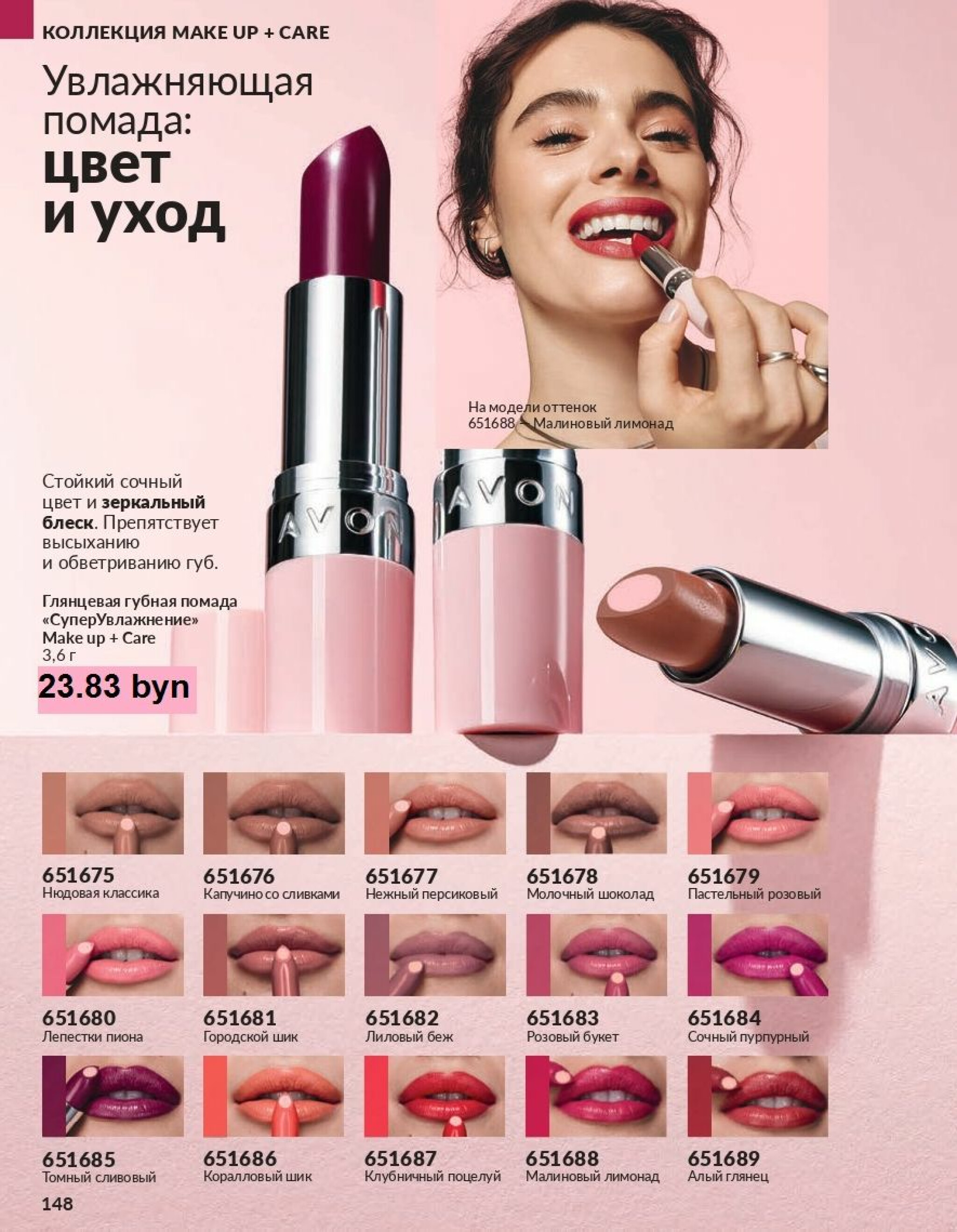 Действующий каталог Avon 1  - 31 Августа 2025 148