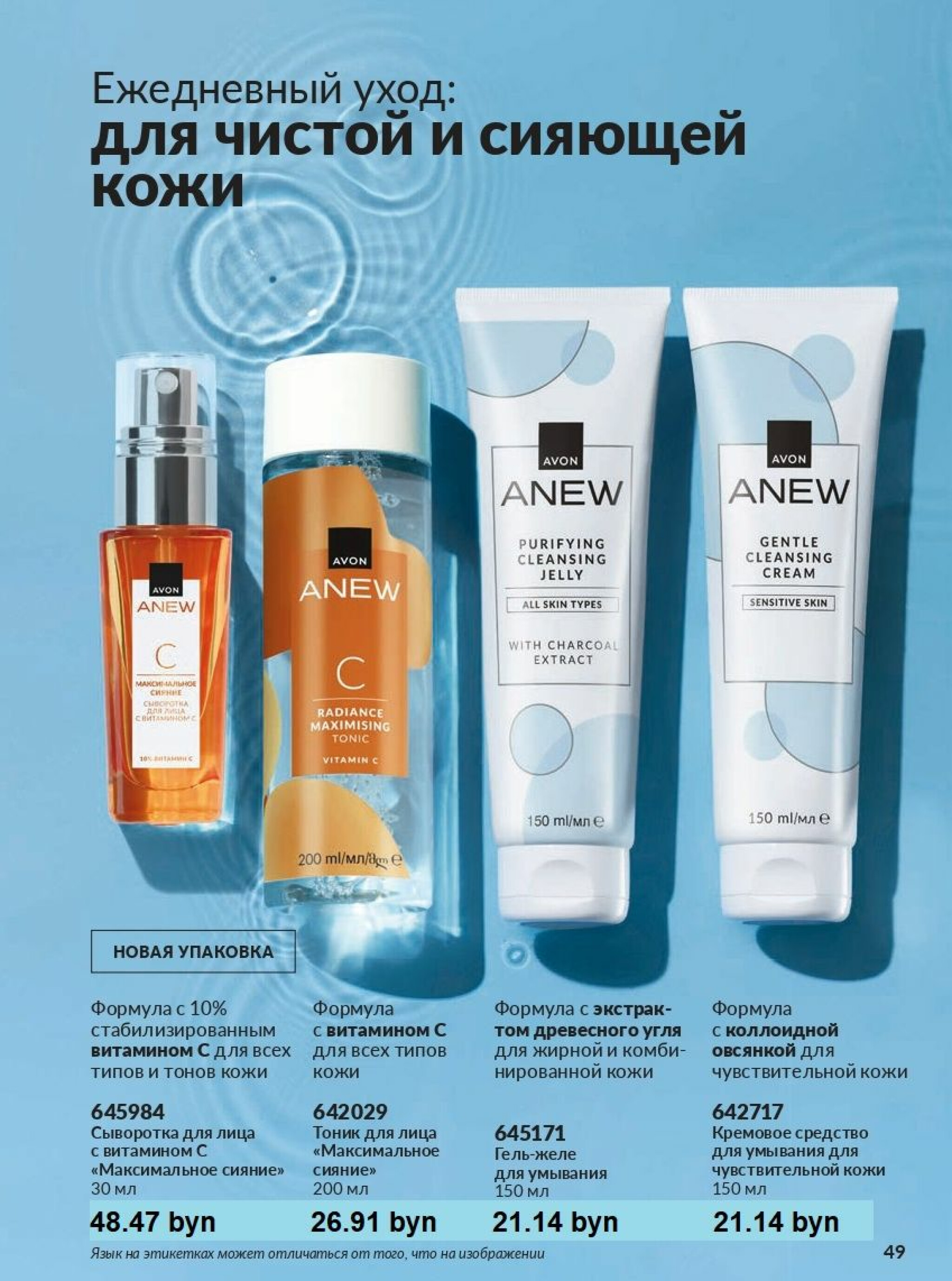 Действующий каталог Avon 1  - 31 Августа 2025 49