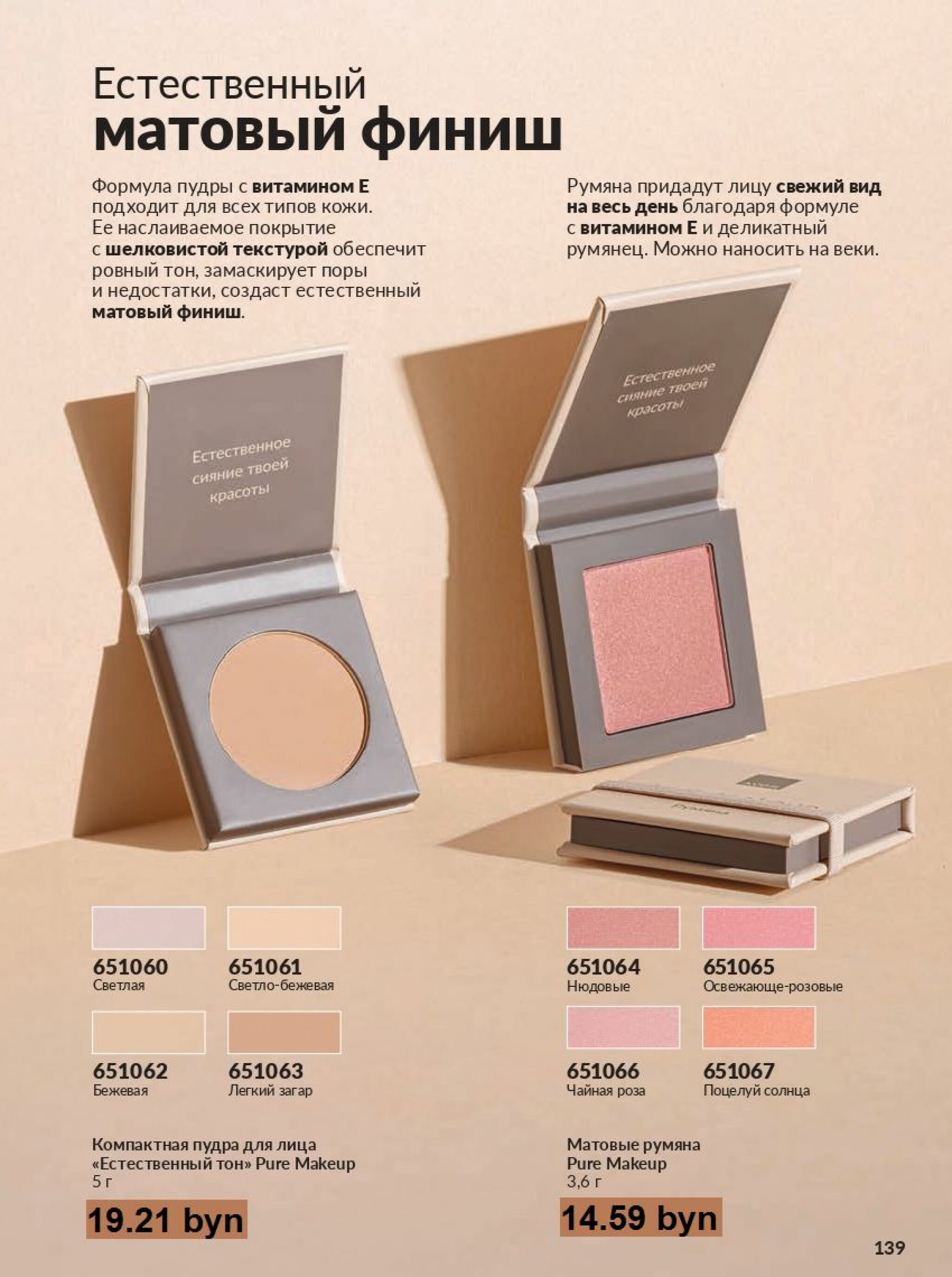 Действующий каталог Avon 1  - 31 Августа 2025 139