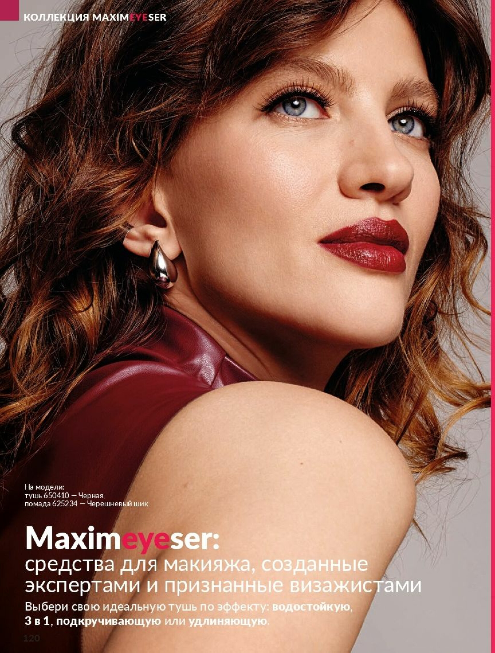 Действующий каталог Avon 1  - 31 Августа 2025 120