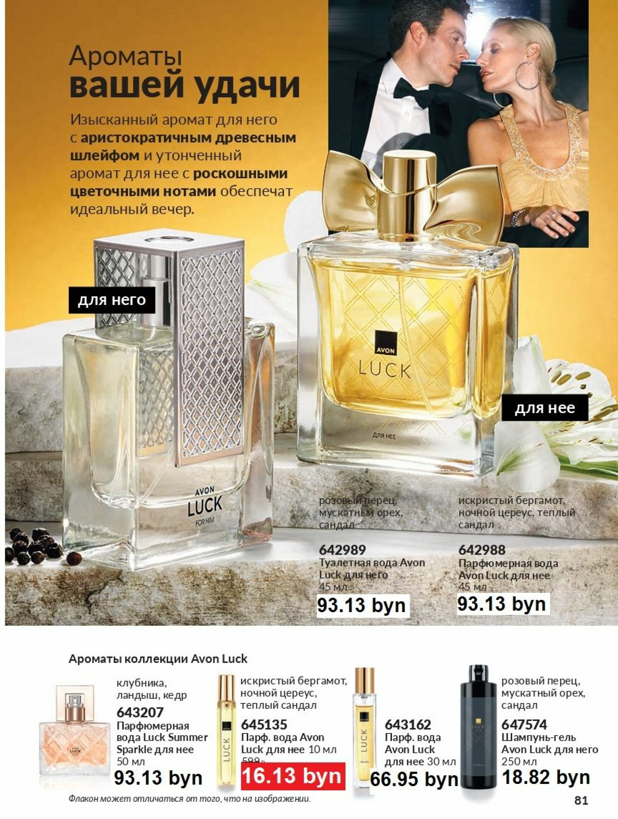 Действующий каталог Avon 1  - 31 Августа 2025 81