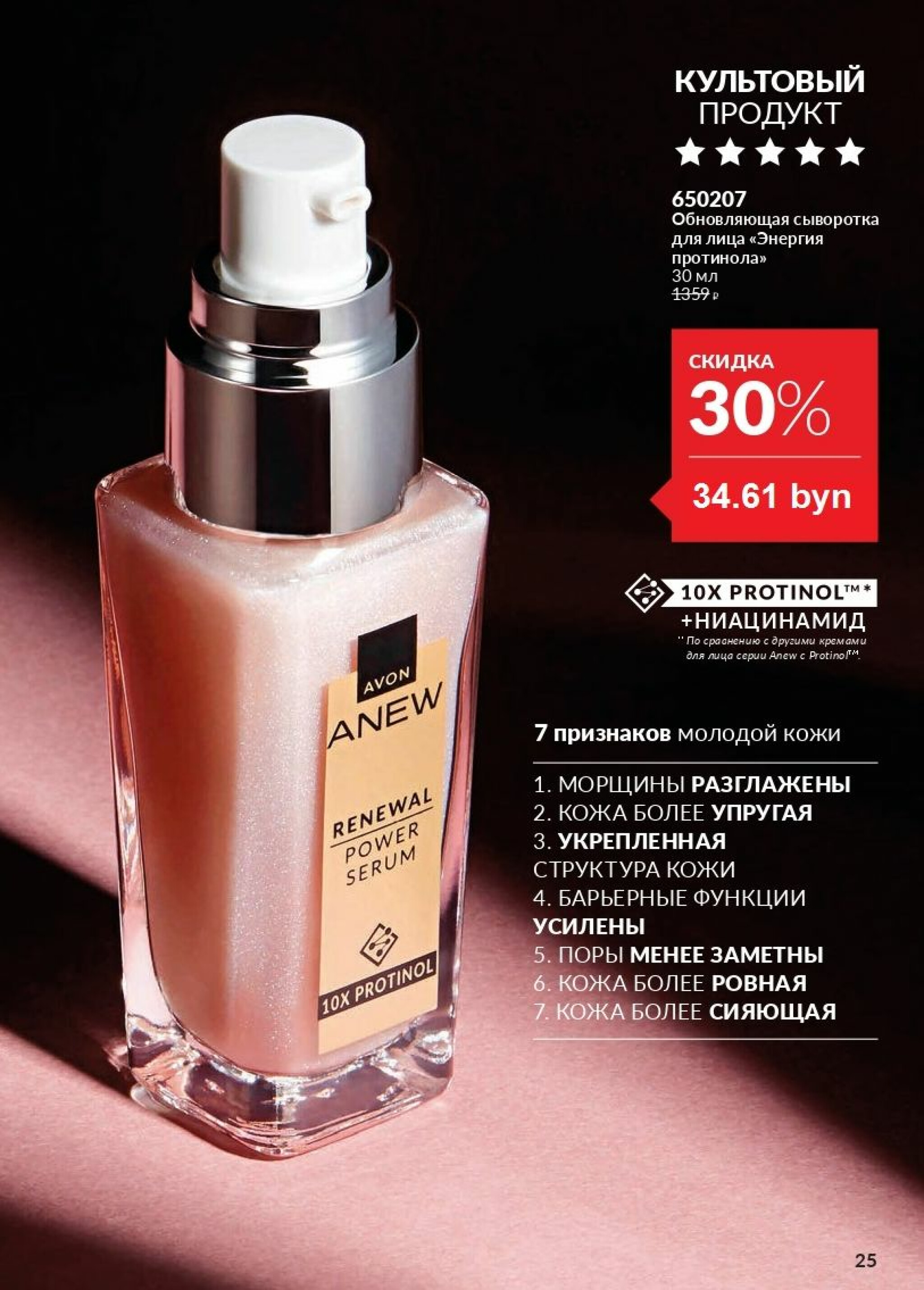 Действующий каталог Avon 1  - 31 Августа 2025 25