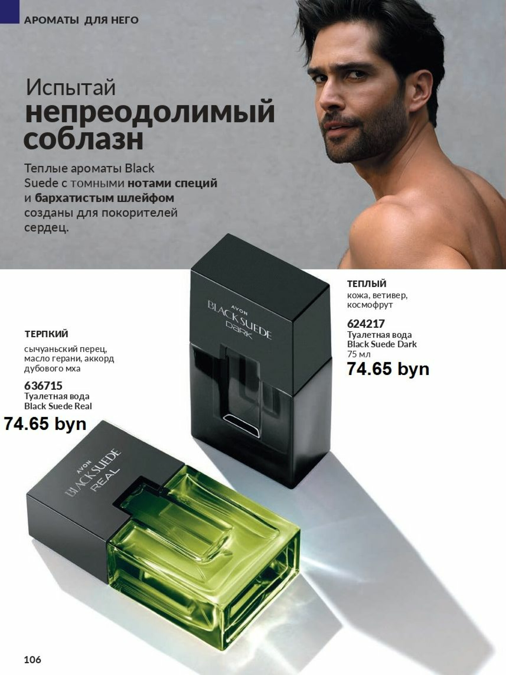 Действующий каталог Avon 1  - 31 Августа 2025 106