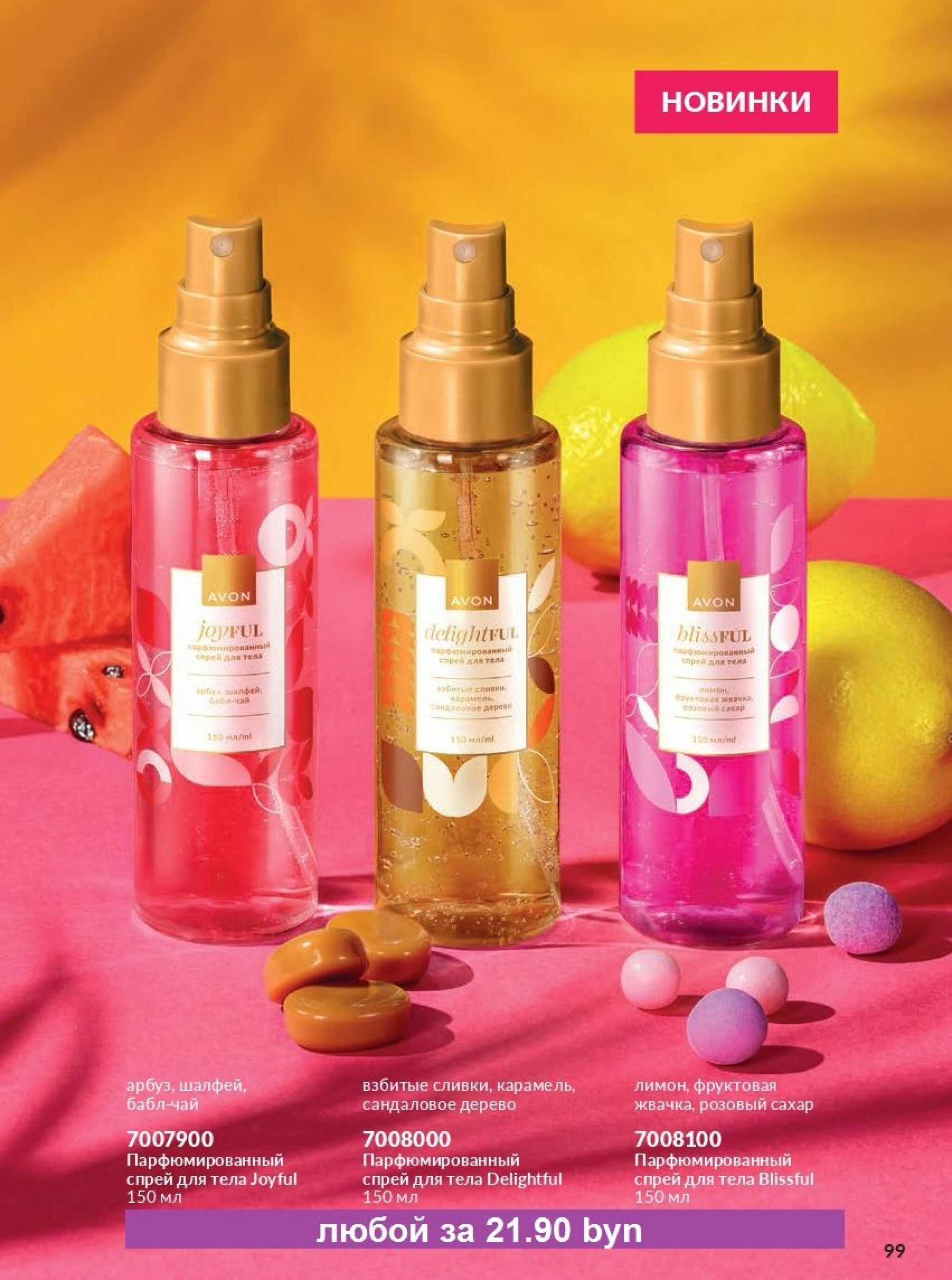 Действующий каталог Avon 1  - 31 Августа 2025 99