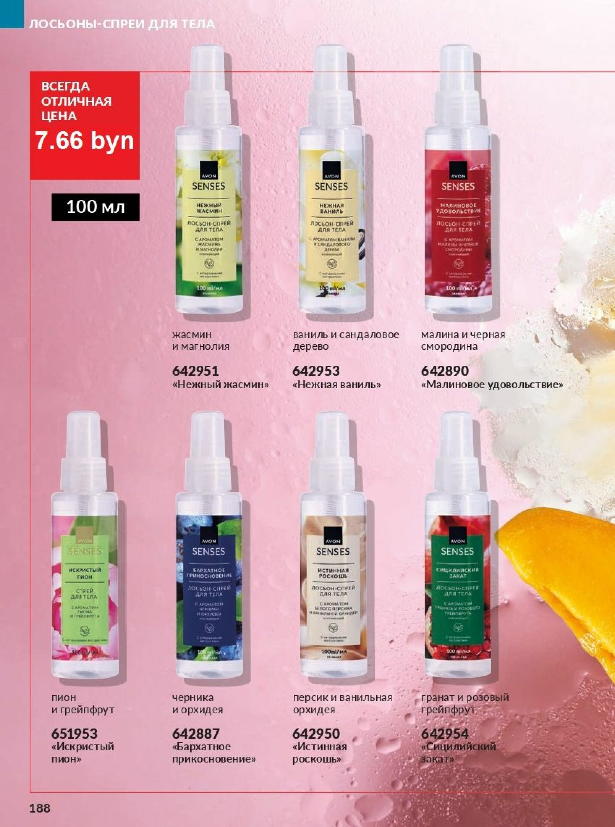 Действующий каталог Avon 1  - 31 Августа 2025 188