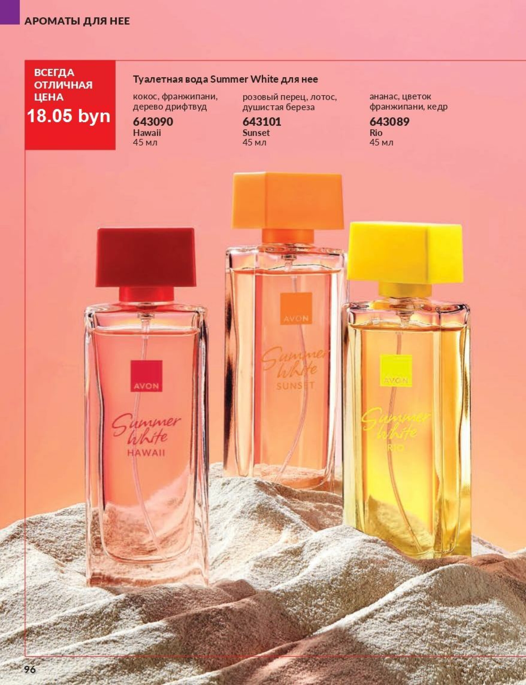 Действующий каталог Avon 1  - 31 Августа 2025 96