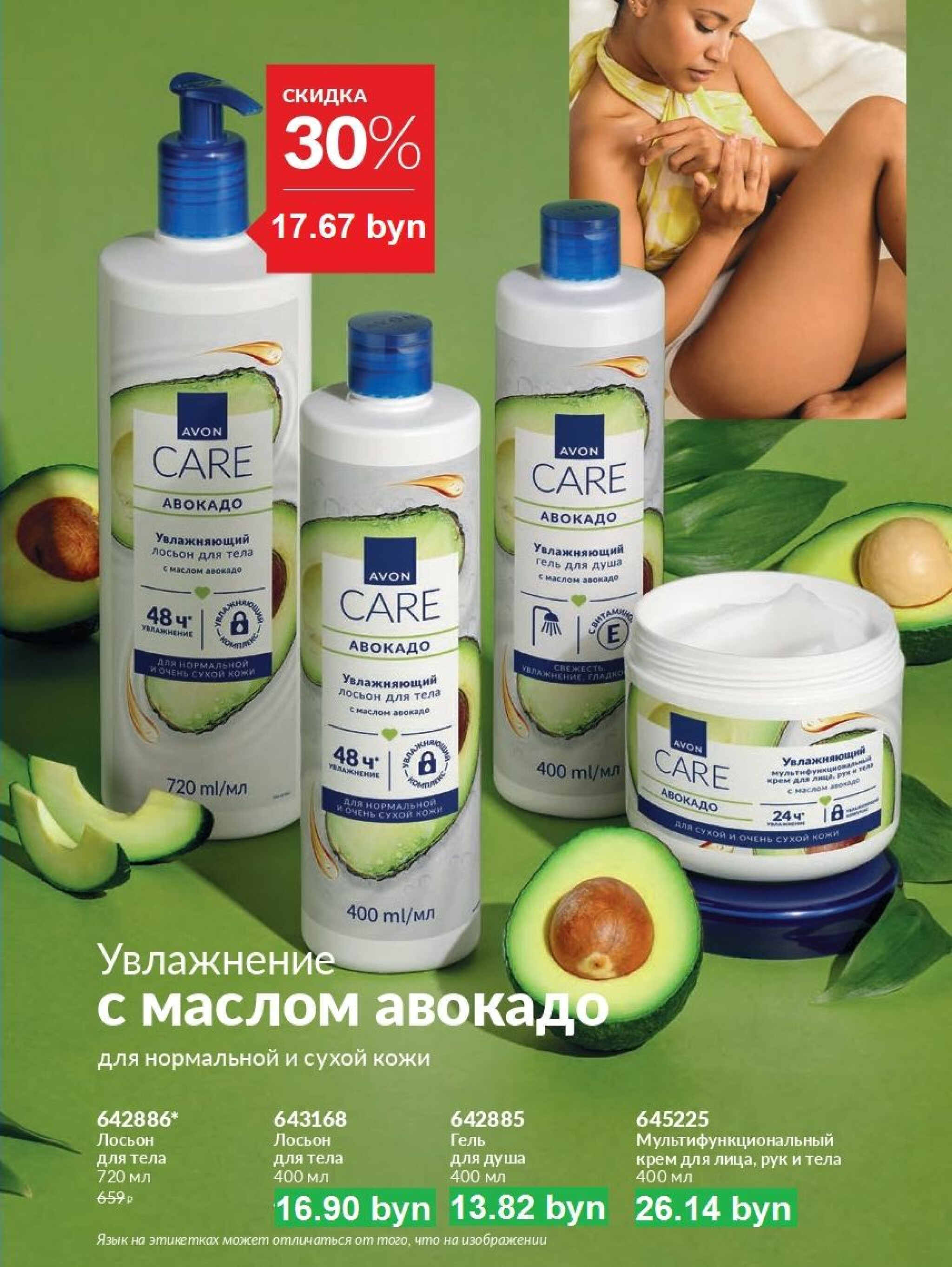 Действующий каталог Avon 1  - 31 Августа 2025 165