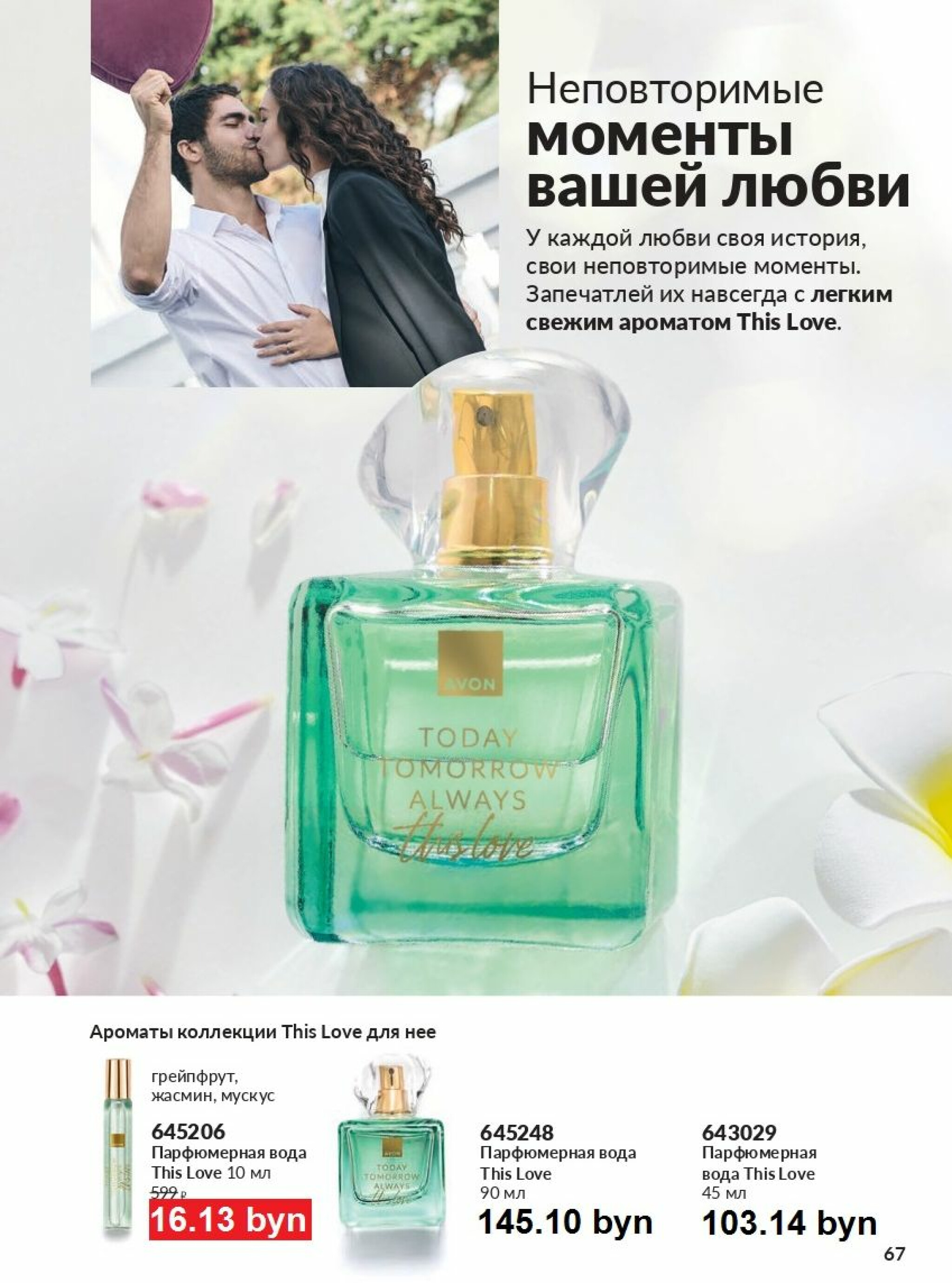 Действующий каталог Avon 1  - 31 Августа 2025 67