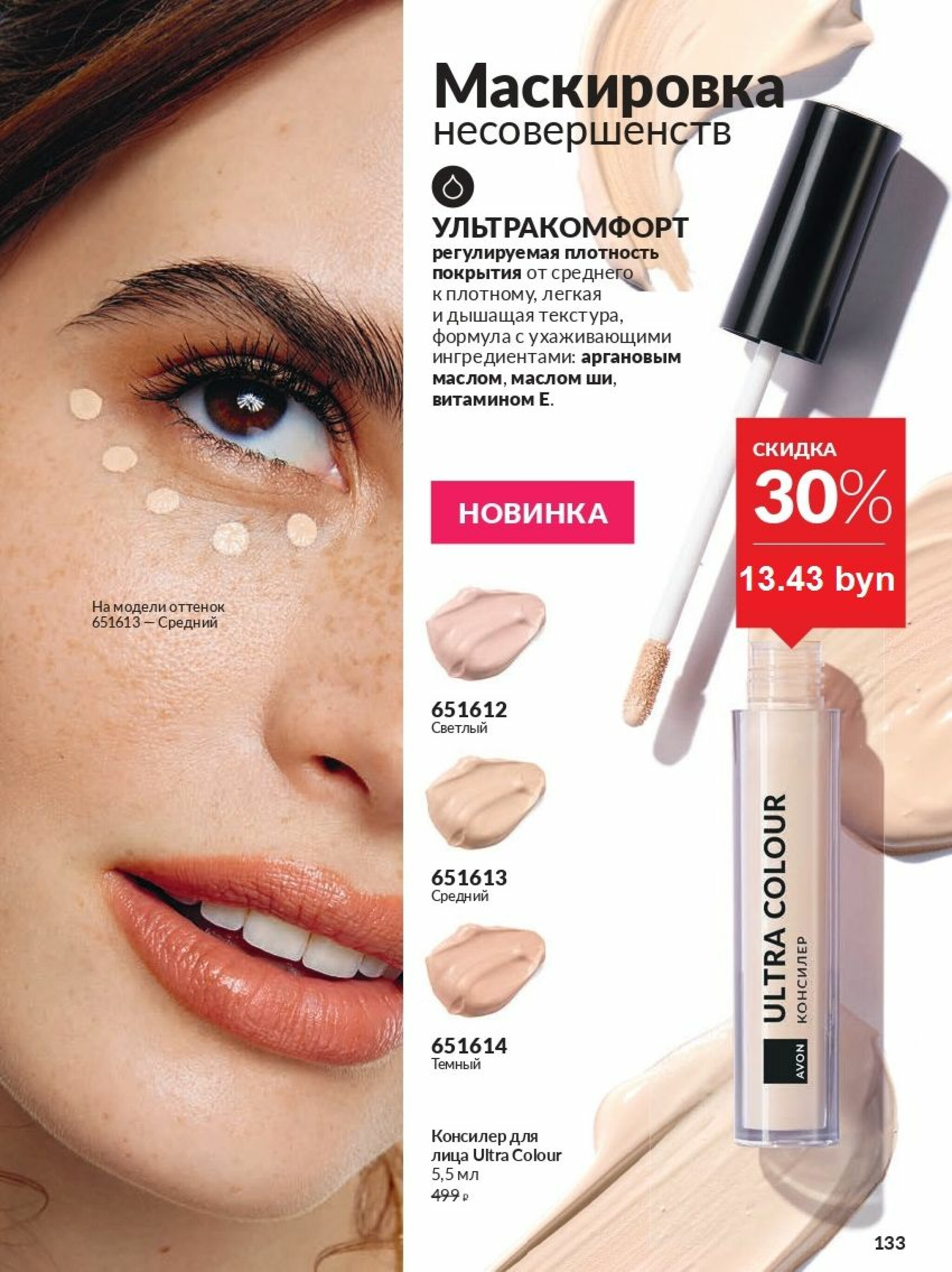 Действующий каталог Avon 1  - 31 Августа 2025 133
