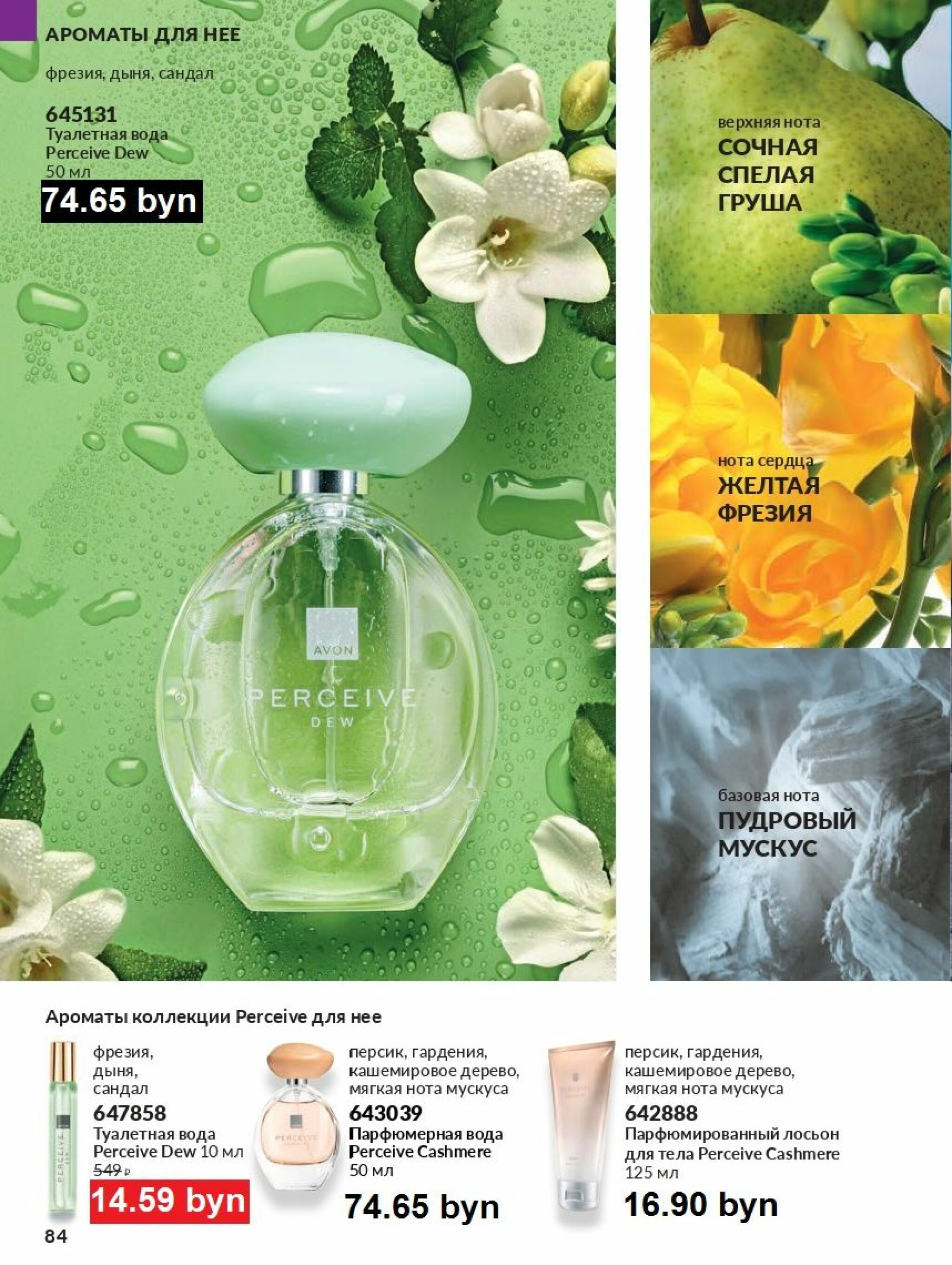 Действующий каталог Avon 1  - 31 Августа 2025 84