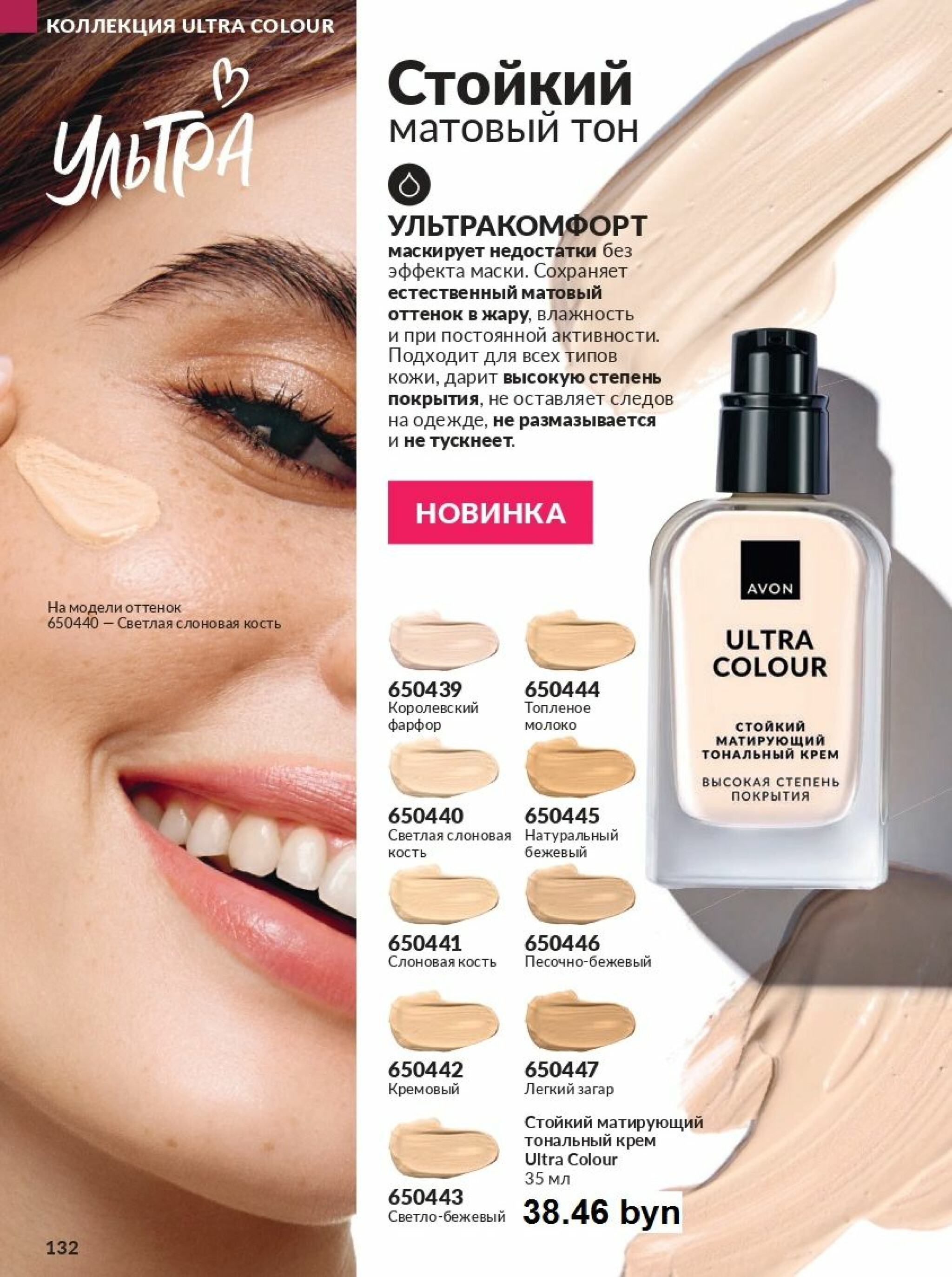 Действующий каталог Avon 1  - 31 Августа 2025 132