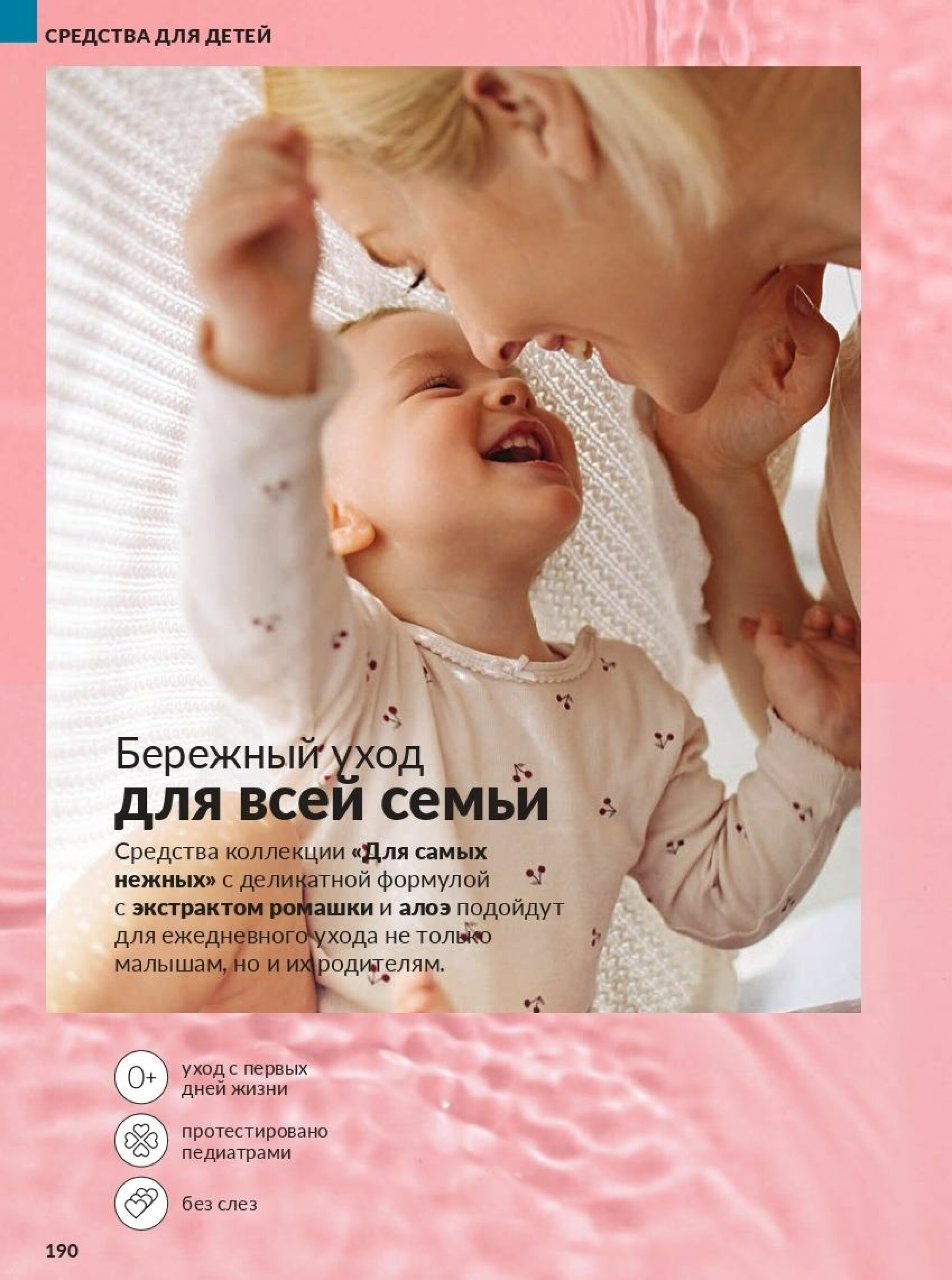 Действующий каталог Avon 1  - 31 Августа 2025 190