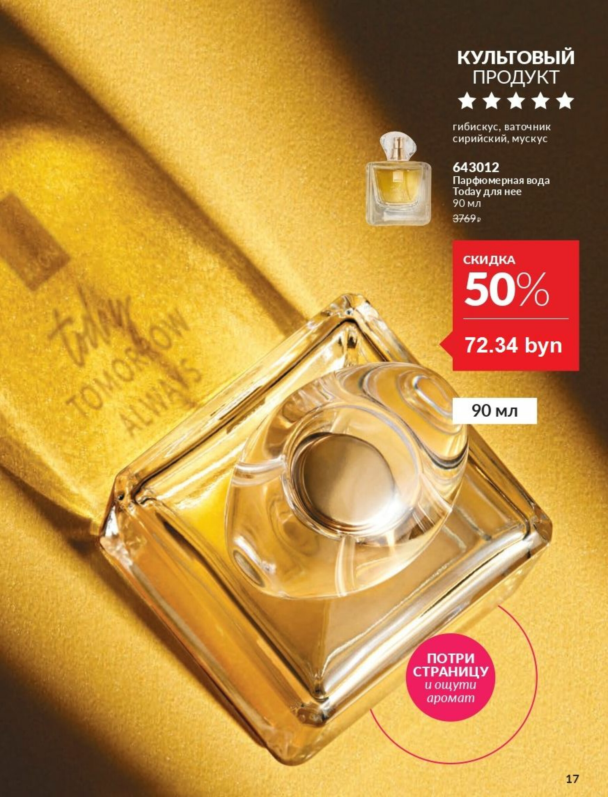 Действующий каталог Avon 1  - 31 Августа 2025 17