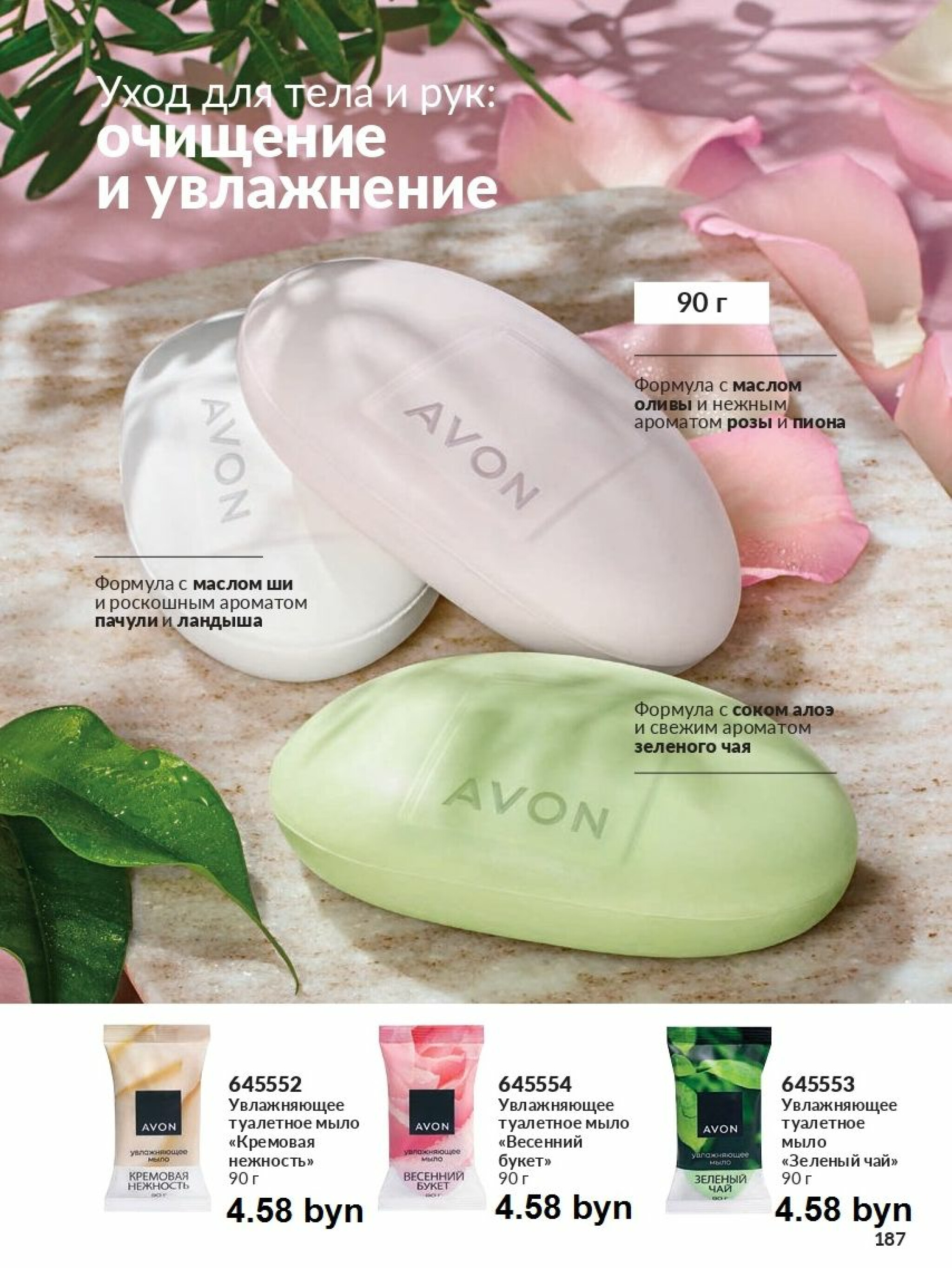 Действующий каталог Avon 1  - 31 Августа 2025 187