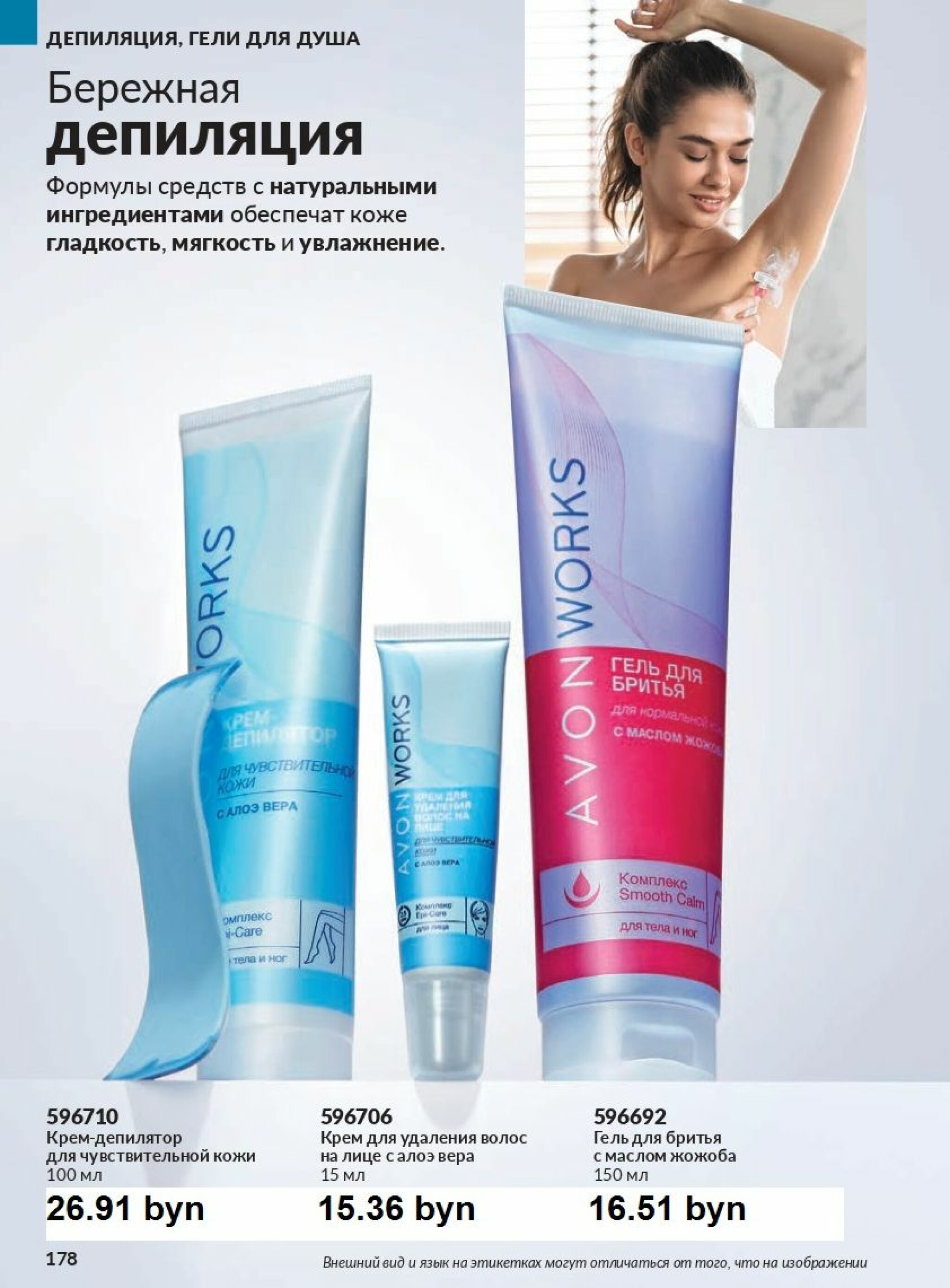 Действующий каталог Avon 1  - 31 Августа 2025 178