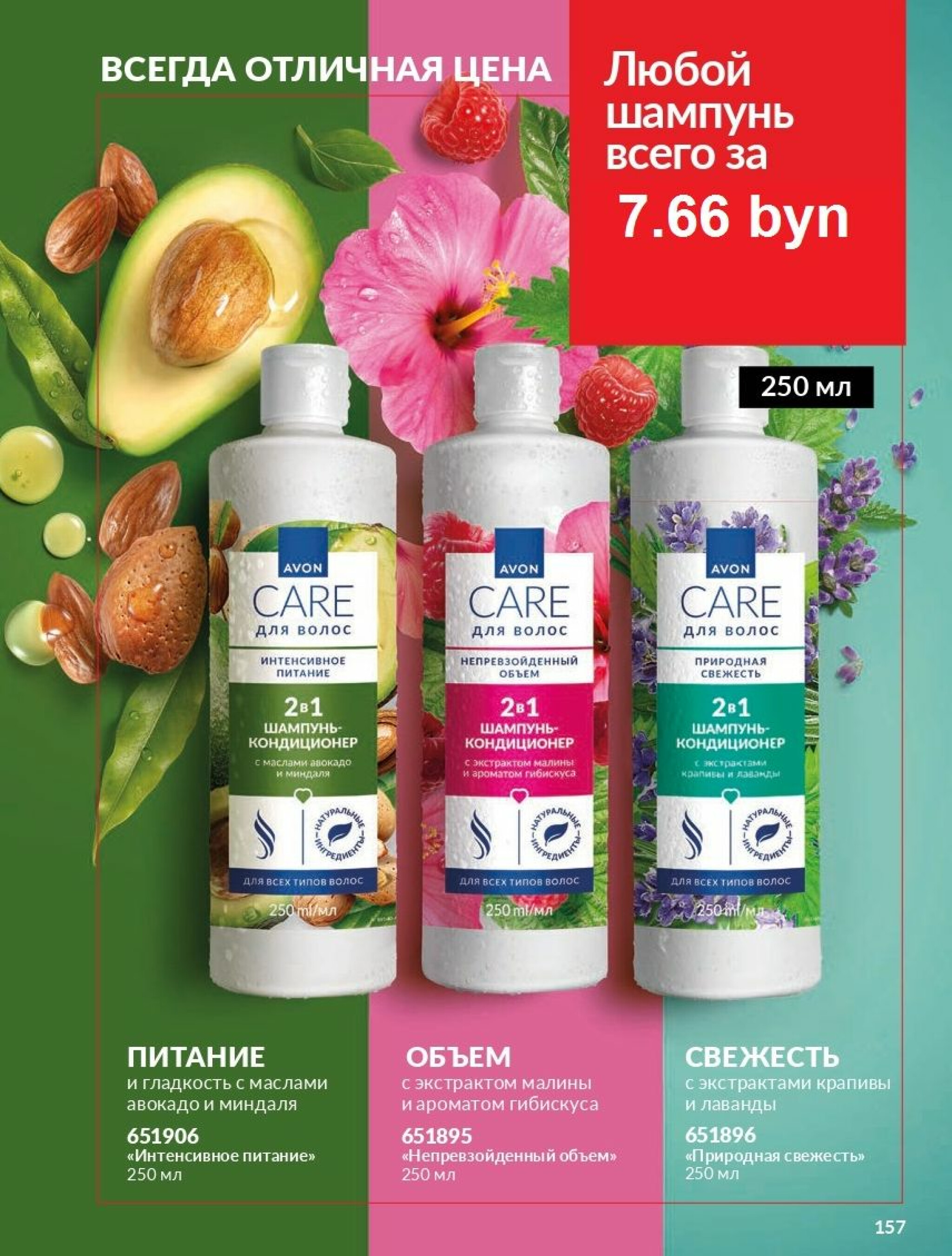 Действующий каталог Avon 1  - 31 Августа 2025 157
