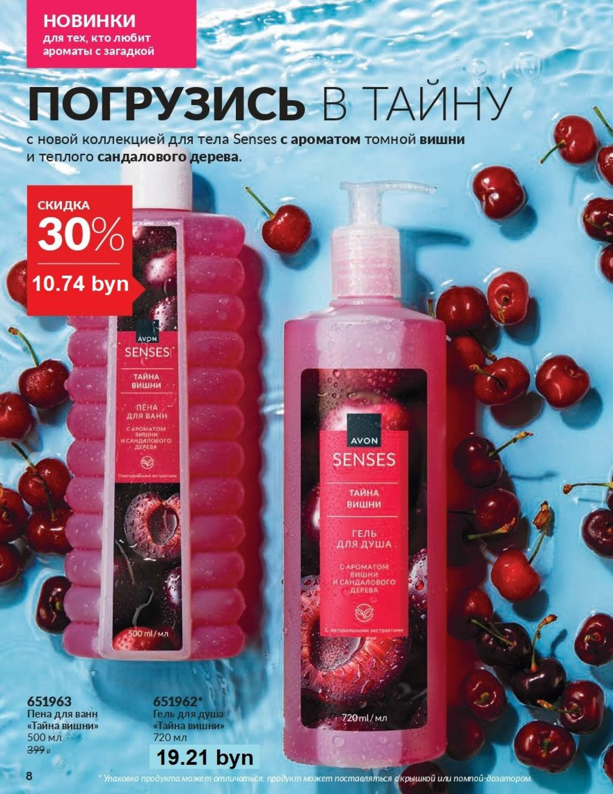 Действующий каталог Avon 1  - 31 Августа 2025 8