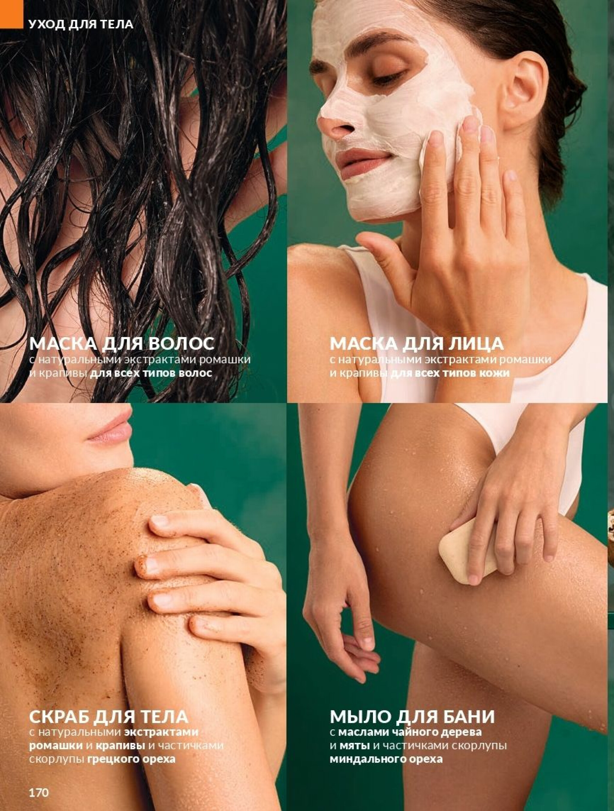 Действующий каталог Avon 1  - 31 Августа 2025 170