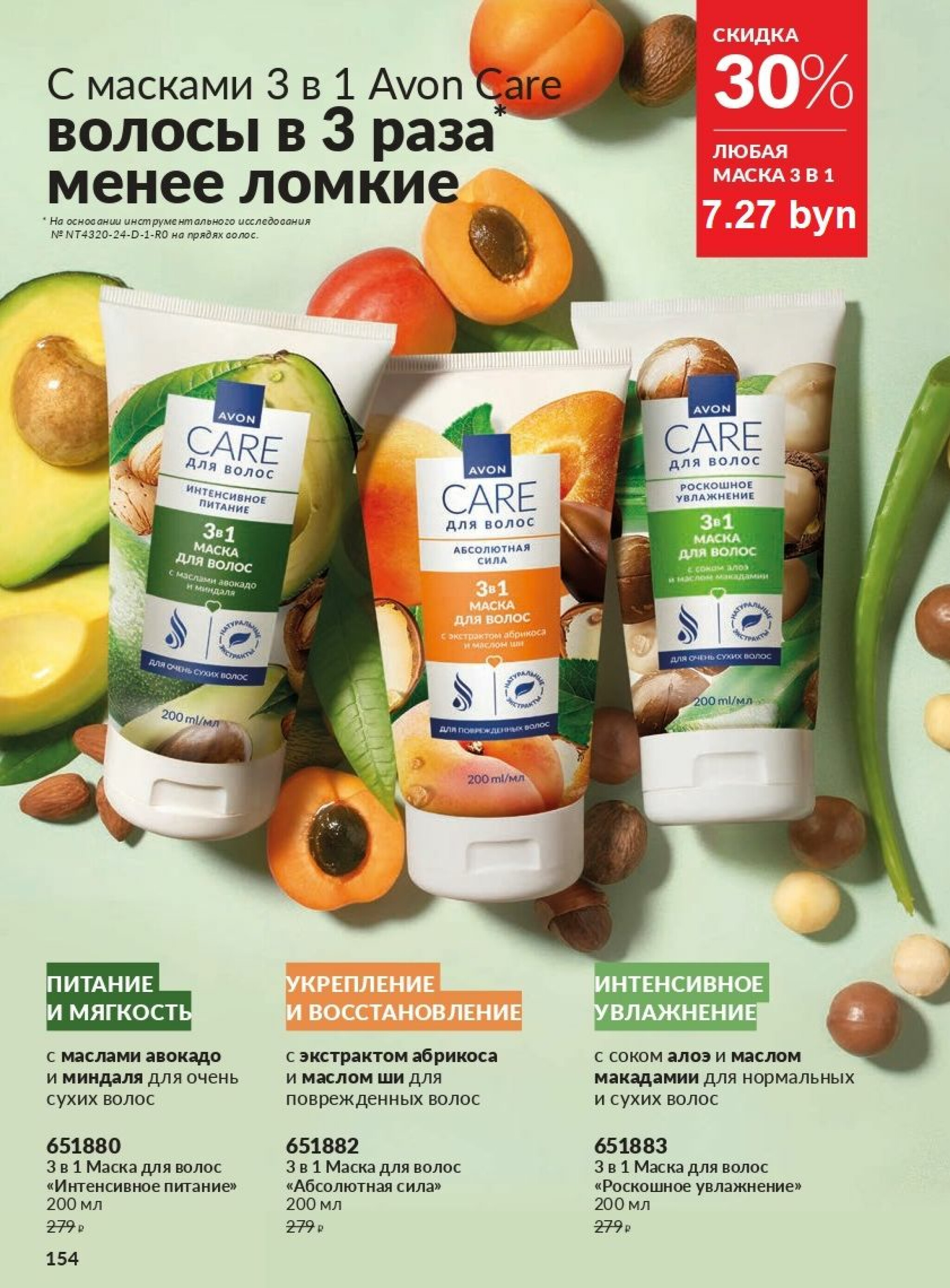 Действующий каталог Avon 1  - 31 Августа 2025 154